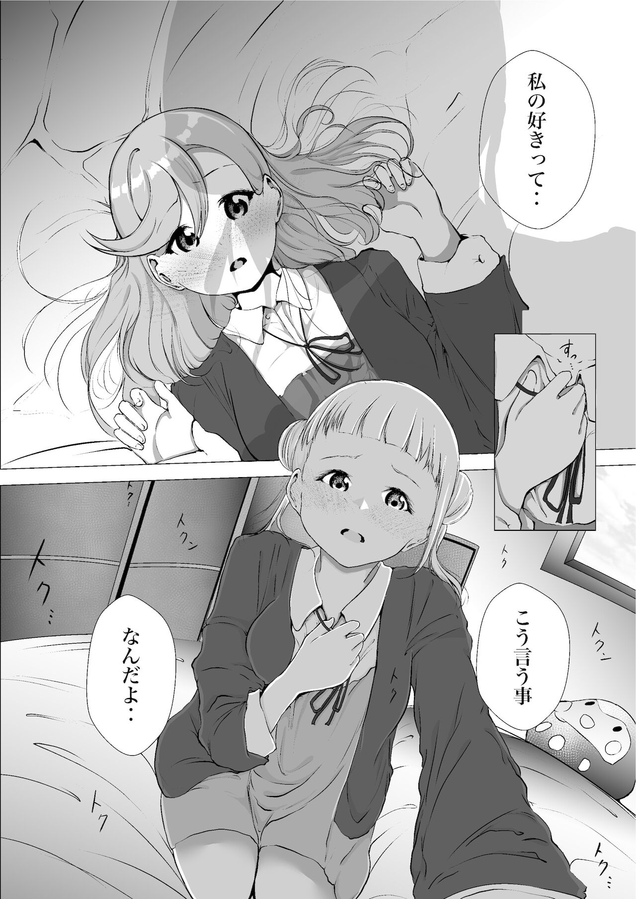 あの頃からずっと君が好き vol 1