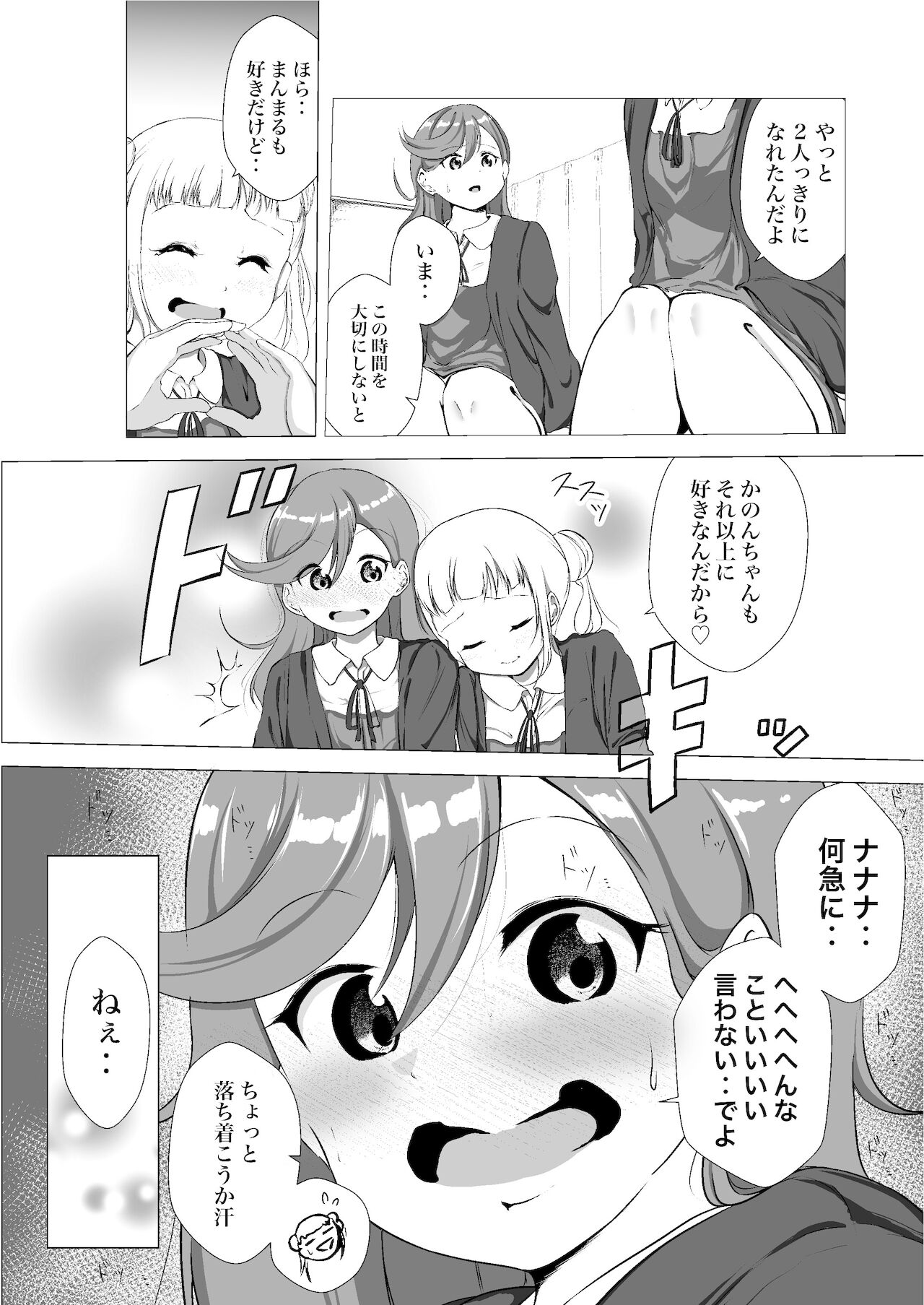 あの頃からずっと君が好き vol 1