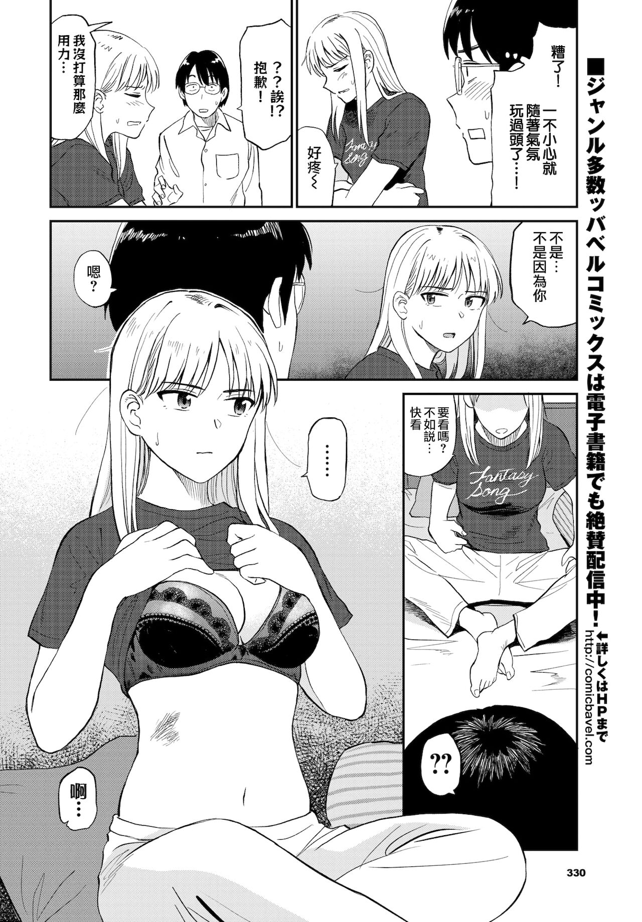 [鉢本] ズッ友 (COMIC BAVEL 2022年2月号) [中国翻訳] [DL版]
