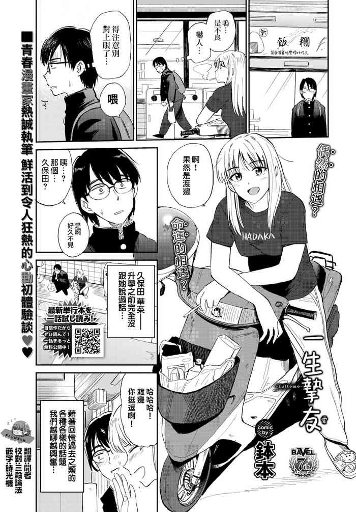 [鉢本] ズッ友 (COMIC BAVEL 2022年2月号) [中国翻訳] [DL版]