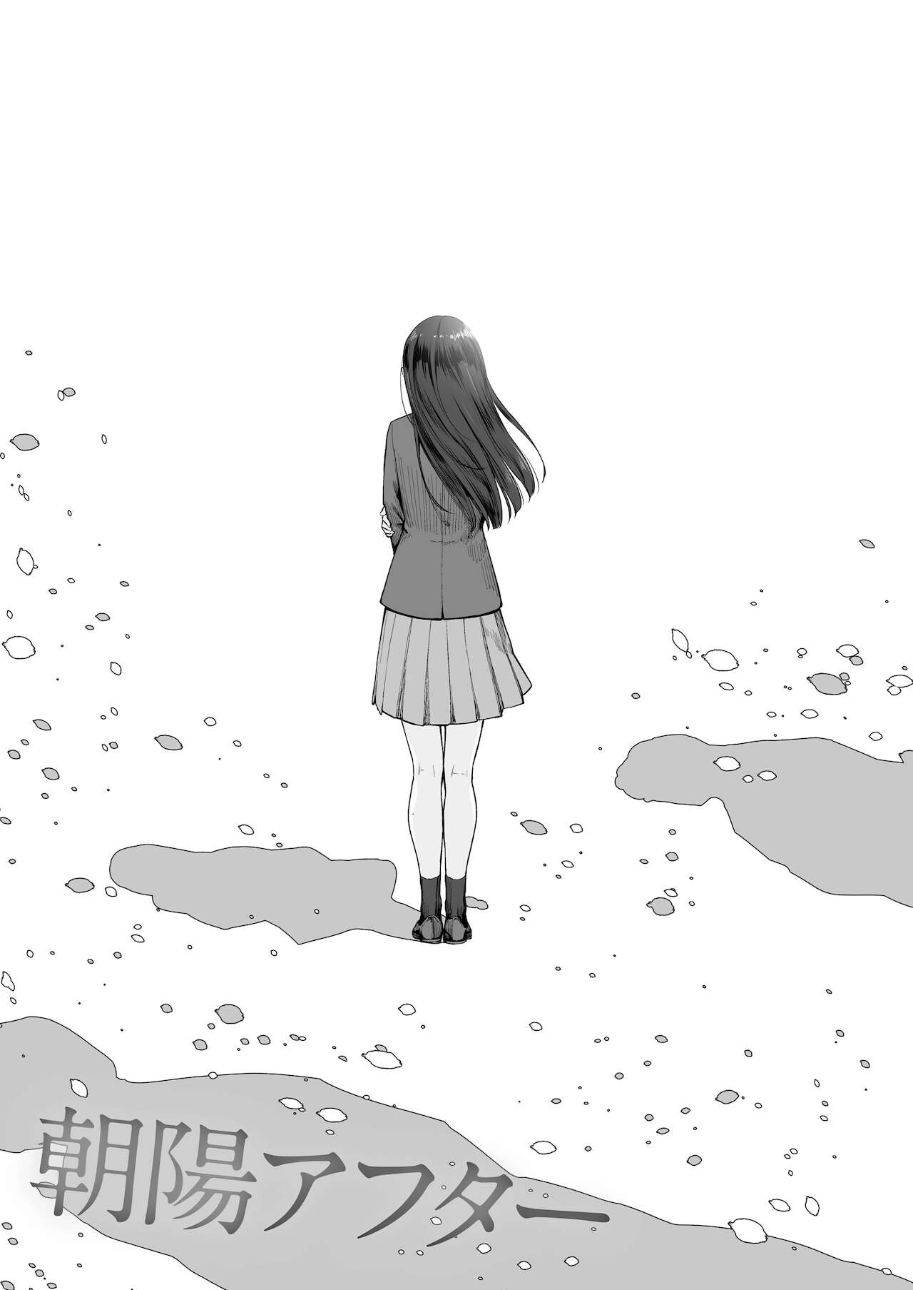 [三崎 (紅村かる)] ぼくだけがセックスできない家・派 芽衣ビフォー朝陽アフター