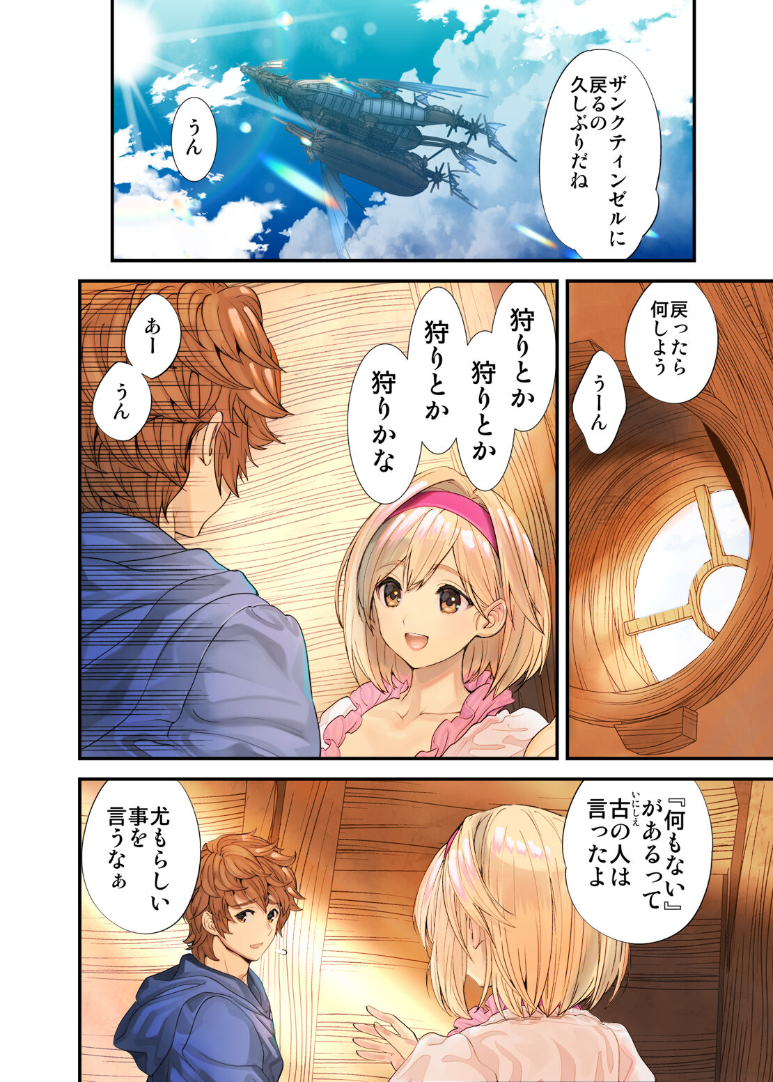 [恋愛漫画家 (鳴瀬ひろふみ)] ぼくを誘うカラダ (グランブルーファンタジー) [DL版]