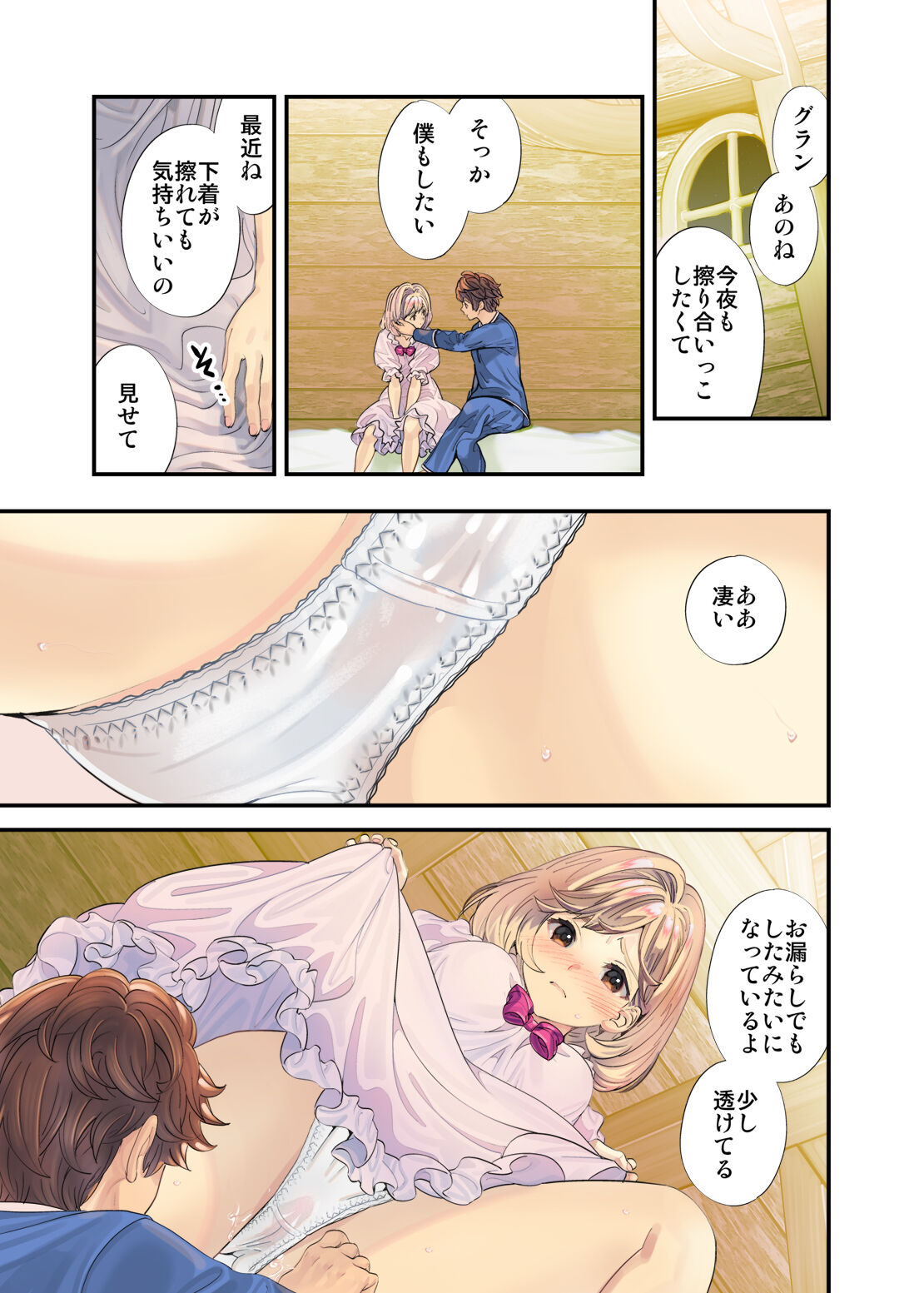 [恋愛漫画家 (鳴瀬ひろふみ)] ぼくを誘うカラダ (グランブルーファンタジー) [DL版]