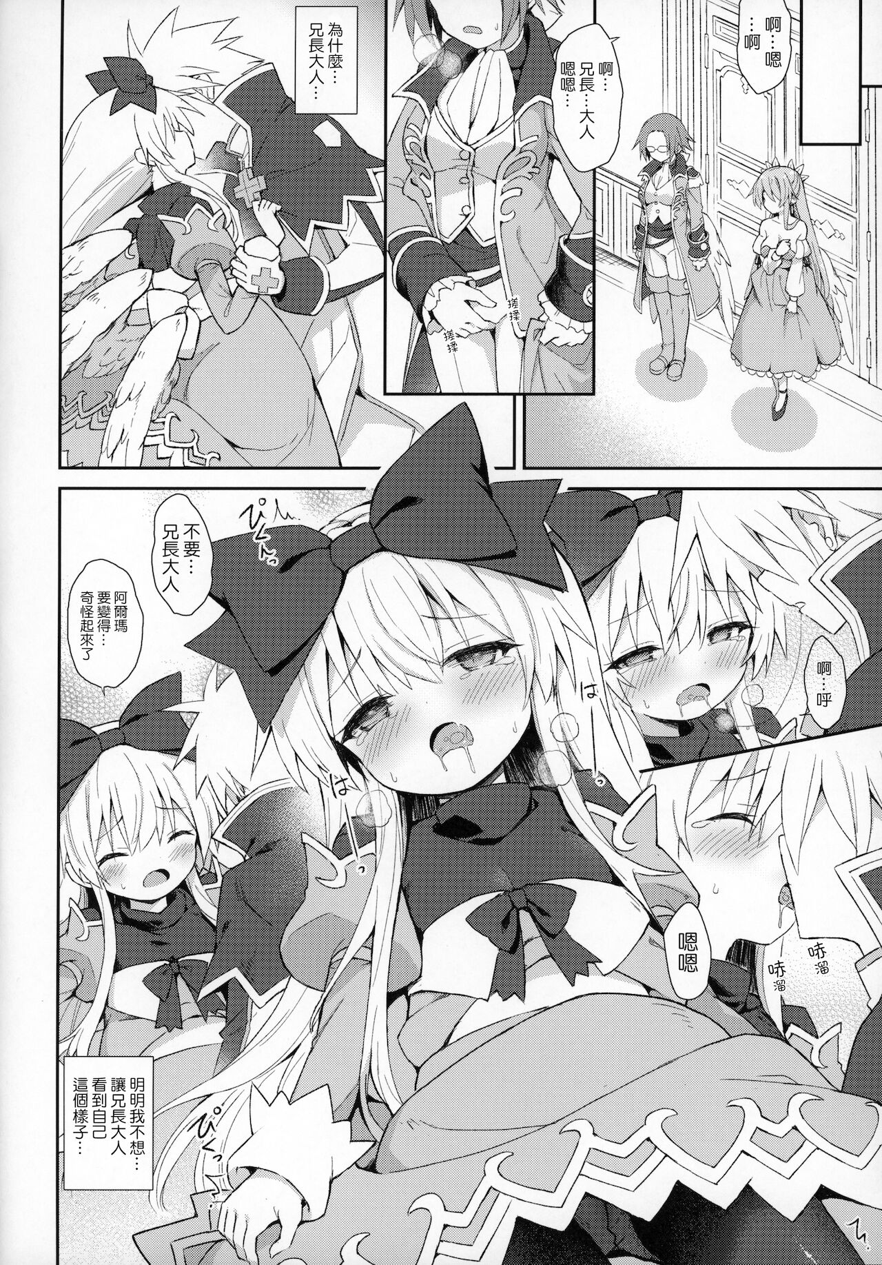 (C97) [カナリヤバいカナリヤ (まゃ～吾郎)] アルマがアレコレされるのを眺める本。7 (神羅万象) [中国翻訳]