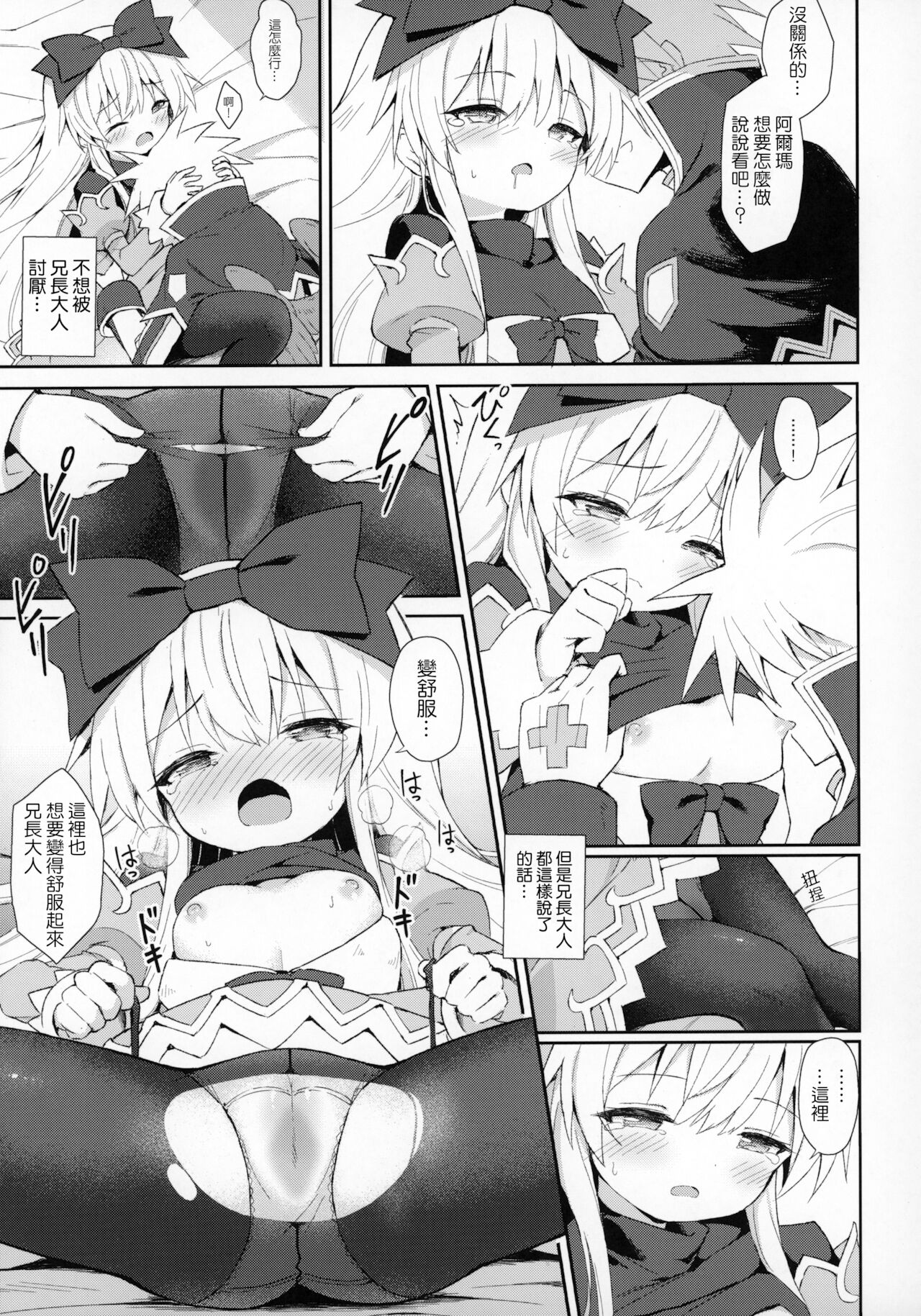 (C97) [カナリヤバいカナリヤ (まゃ～吾郎)] アルマがアレコレされるのを眺める本。7 (神羅万象) [中国翻訳]