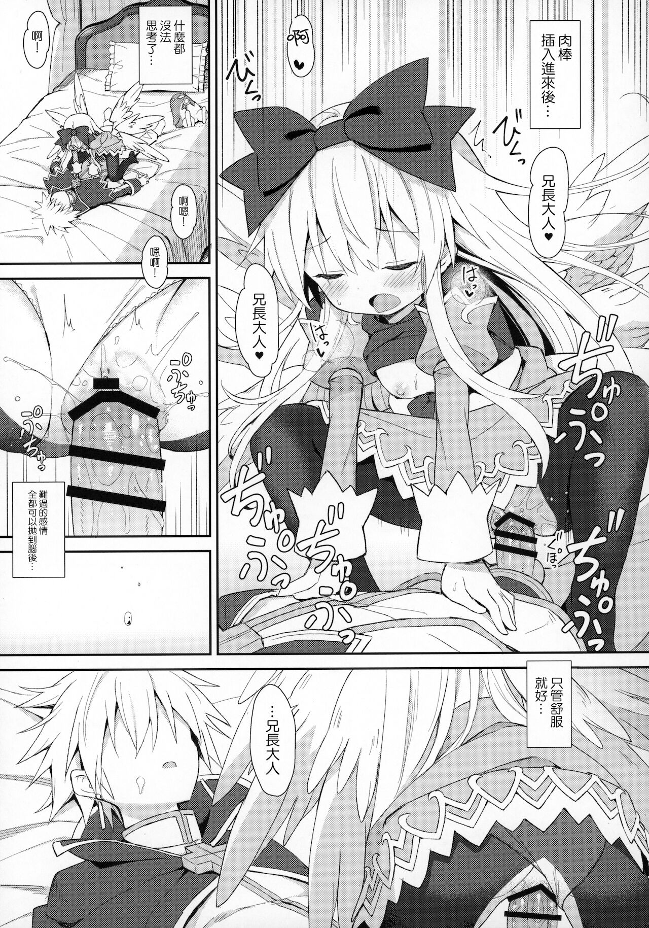 (C97) [カナリヤバいカナリヤ (まゃ～吾郎)] アルマがアレコレされるのを眺める本。7 (神羅万象) [中国翻訳]