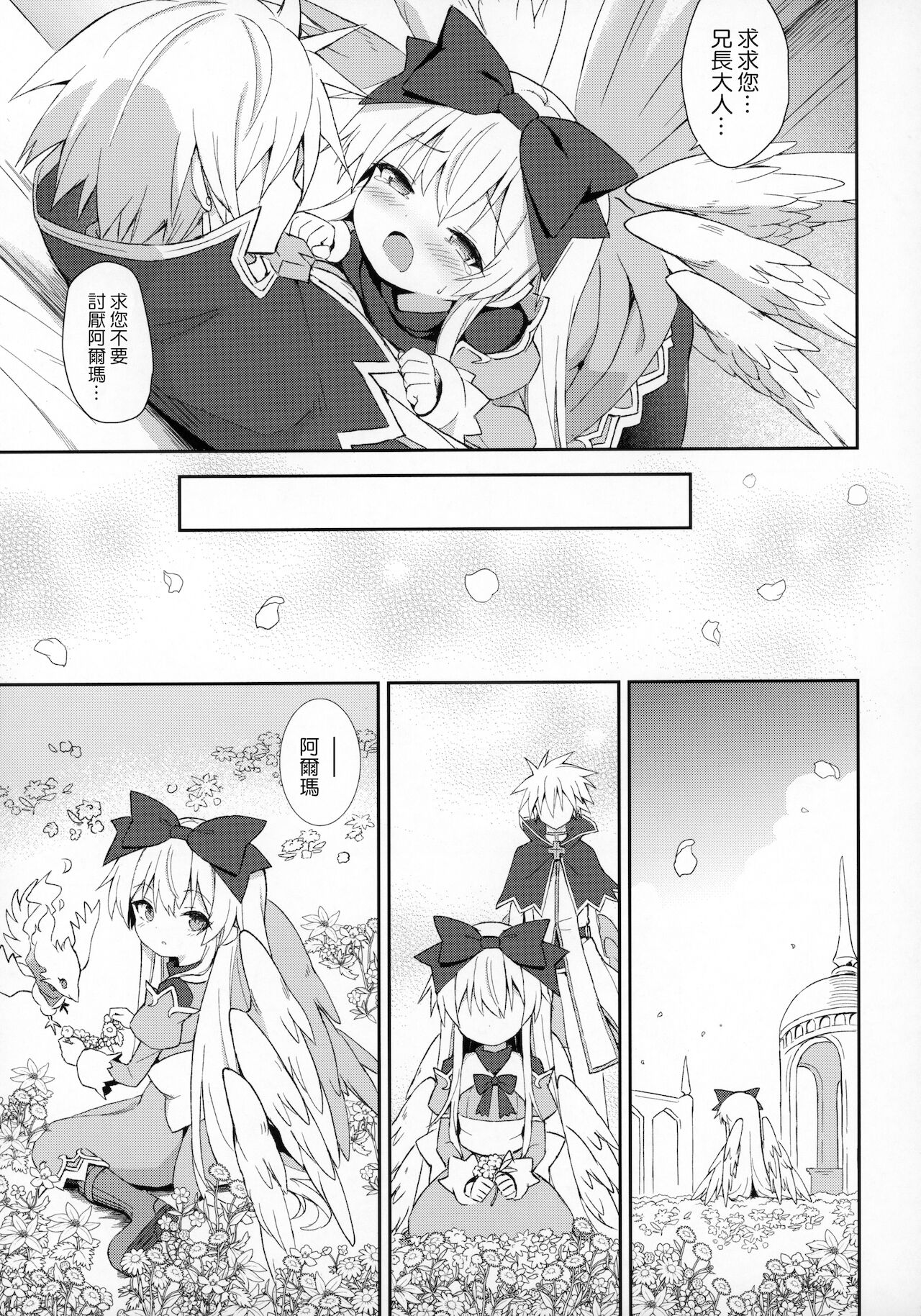 (C97) [カナリヤバいカナリヤ (まゃ～吾郎)] アルマがアレコレされるのを眺める本。7 (神羅万象) [中国翻訳]