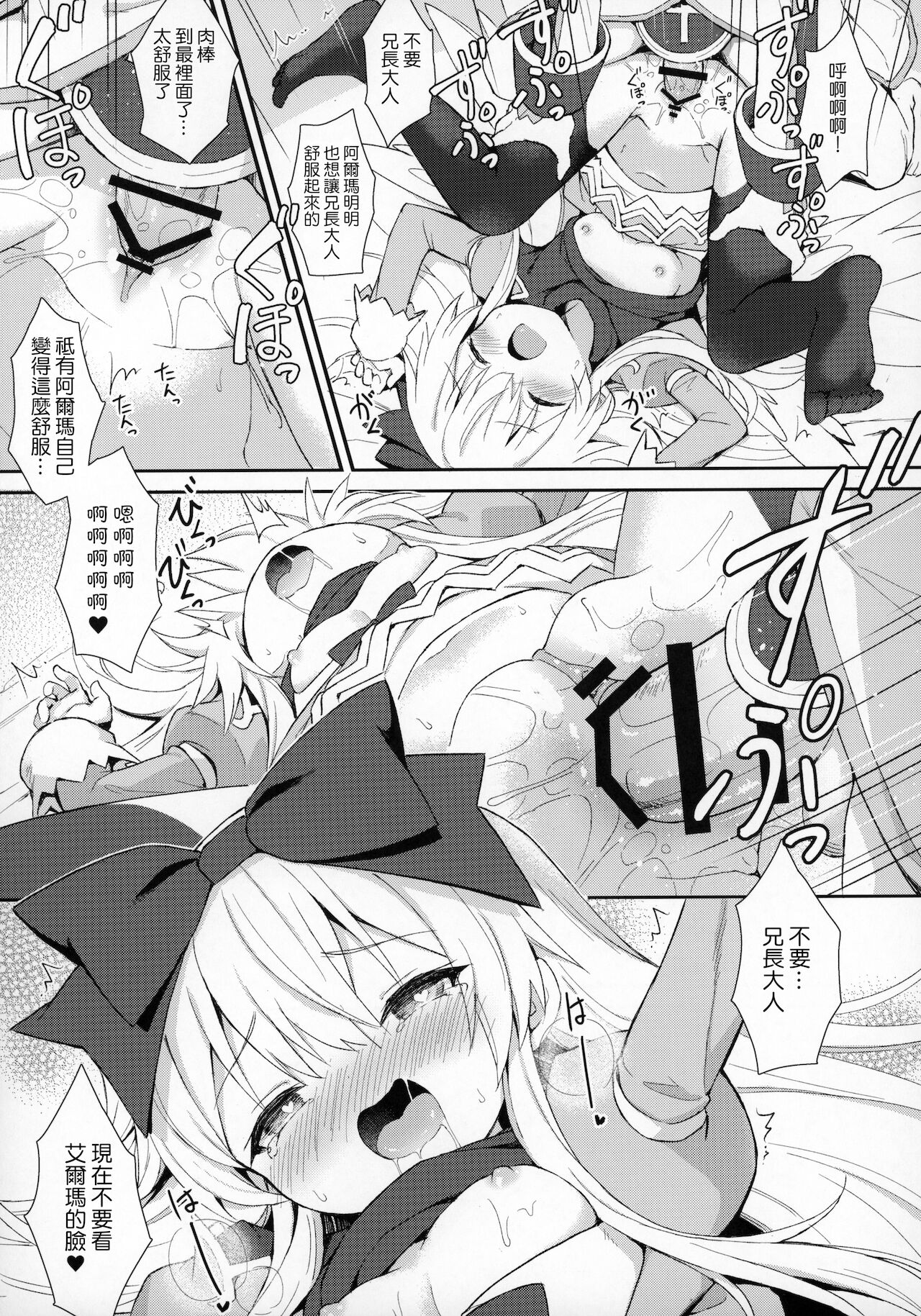 (C97) [カナリヤバいカナリヤ (まゃ～吾郎)] アルマがアレコレされるのを眺める本。7 (神羅万象) [中国翻訳]