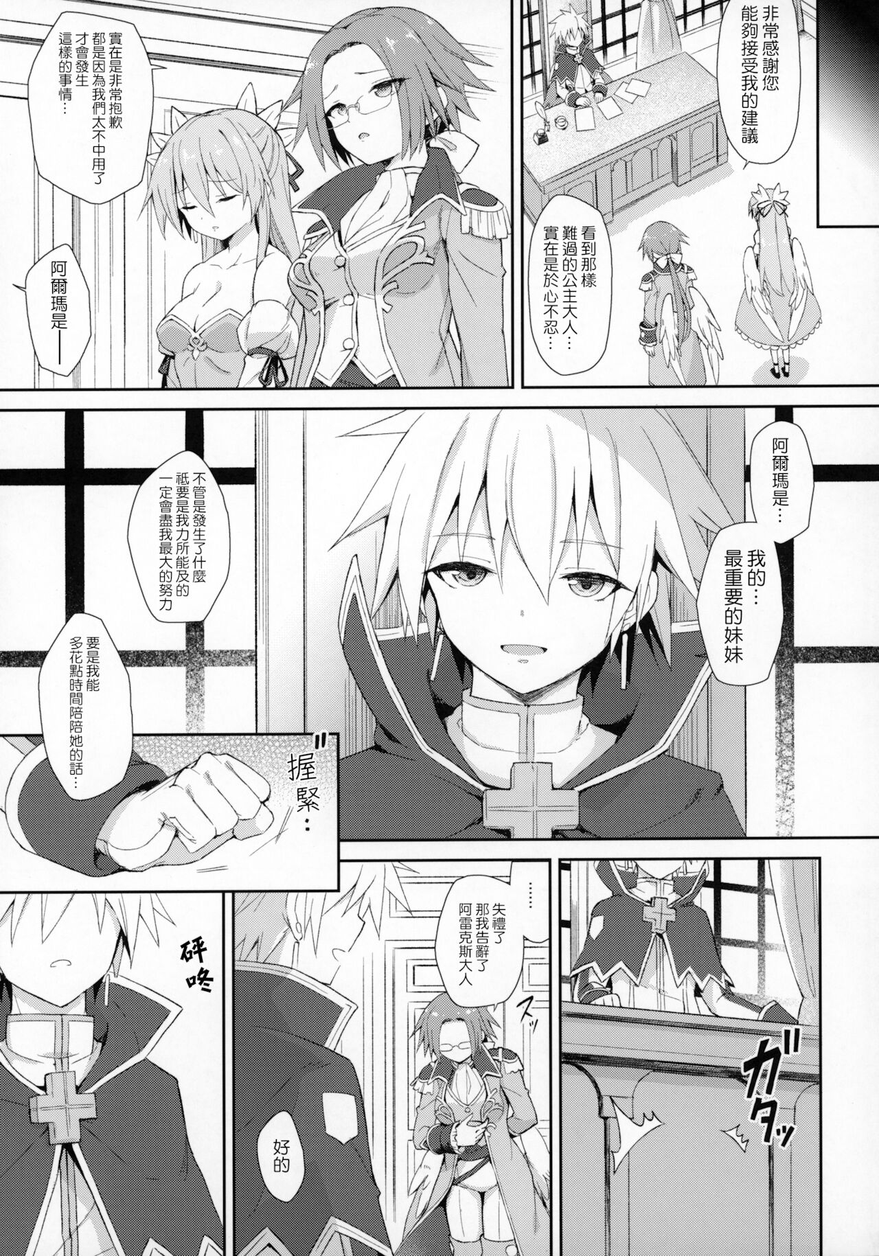 (C97) [カナリヤバいカナリヤ (まゃ～吾郎)] アルマがアレコレされるのを眺める本。7 (神羅万象) [中国翻訳]