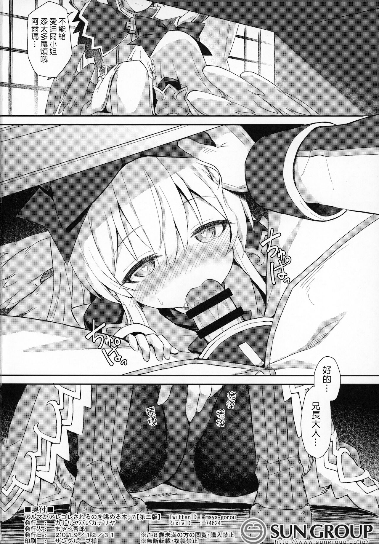 (C97) [カナリヤバいカナリヤ (まゃ～吾郎)] アルマがアレコレされるのを眺める本。7 (神羅万象) [中国翻訳]