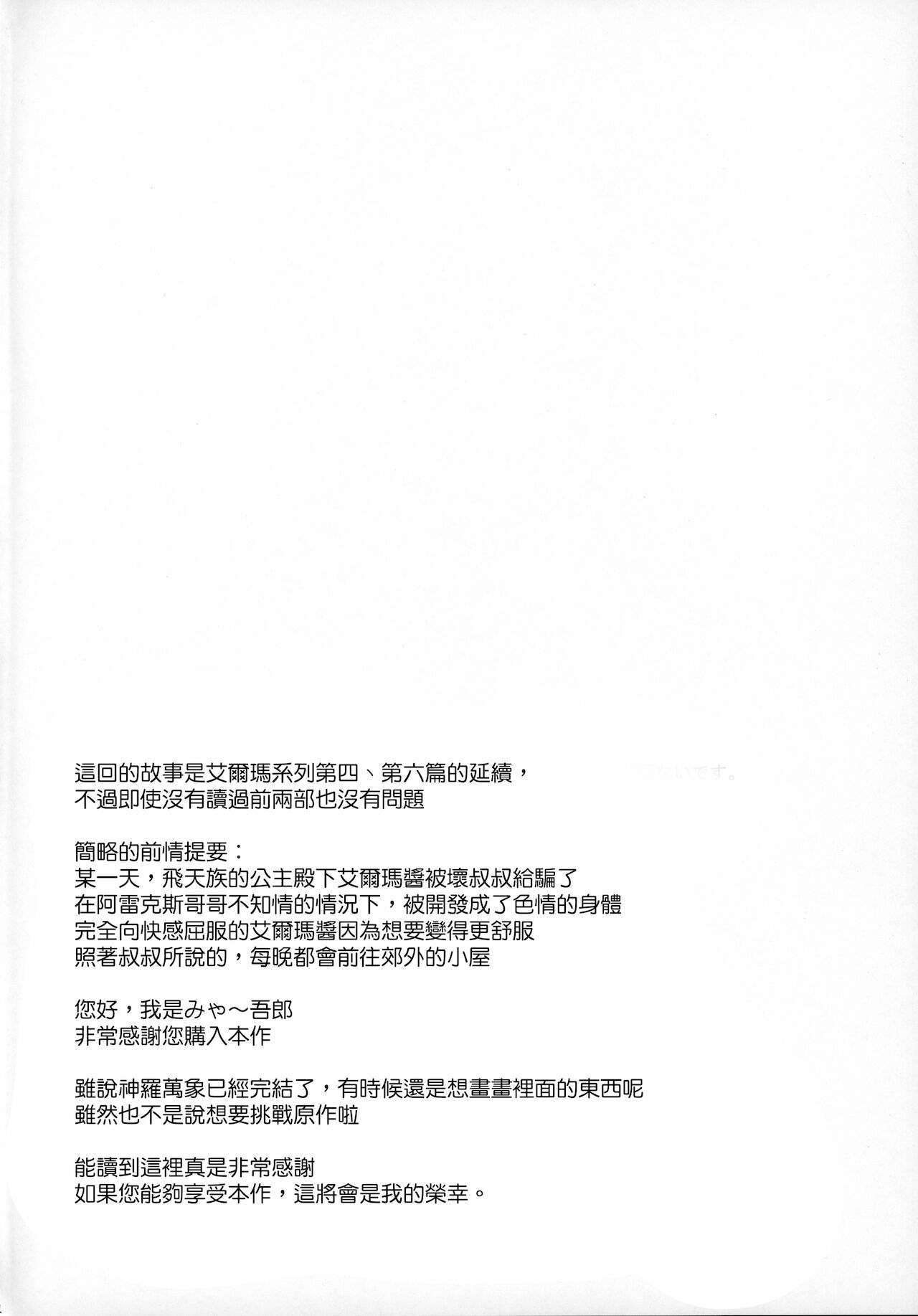 (C97) [カナリヤバいカナリヤ (まゃ～吾郎)] アルマがアレコレされるのを眺める本。7 (神羅万象) [中国翻訳]