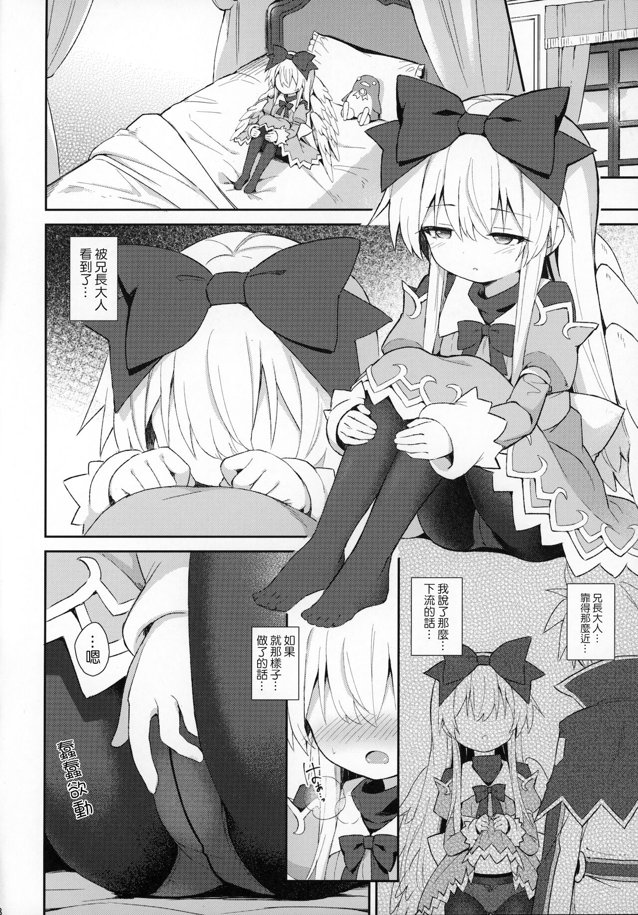 (C97) [カナリヤバいカナリヤ (まゃ～吾郎)] アルマがアレコレされるのを眺める本。7 (神羅万象) [中国翻訳]