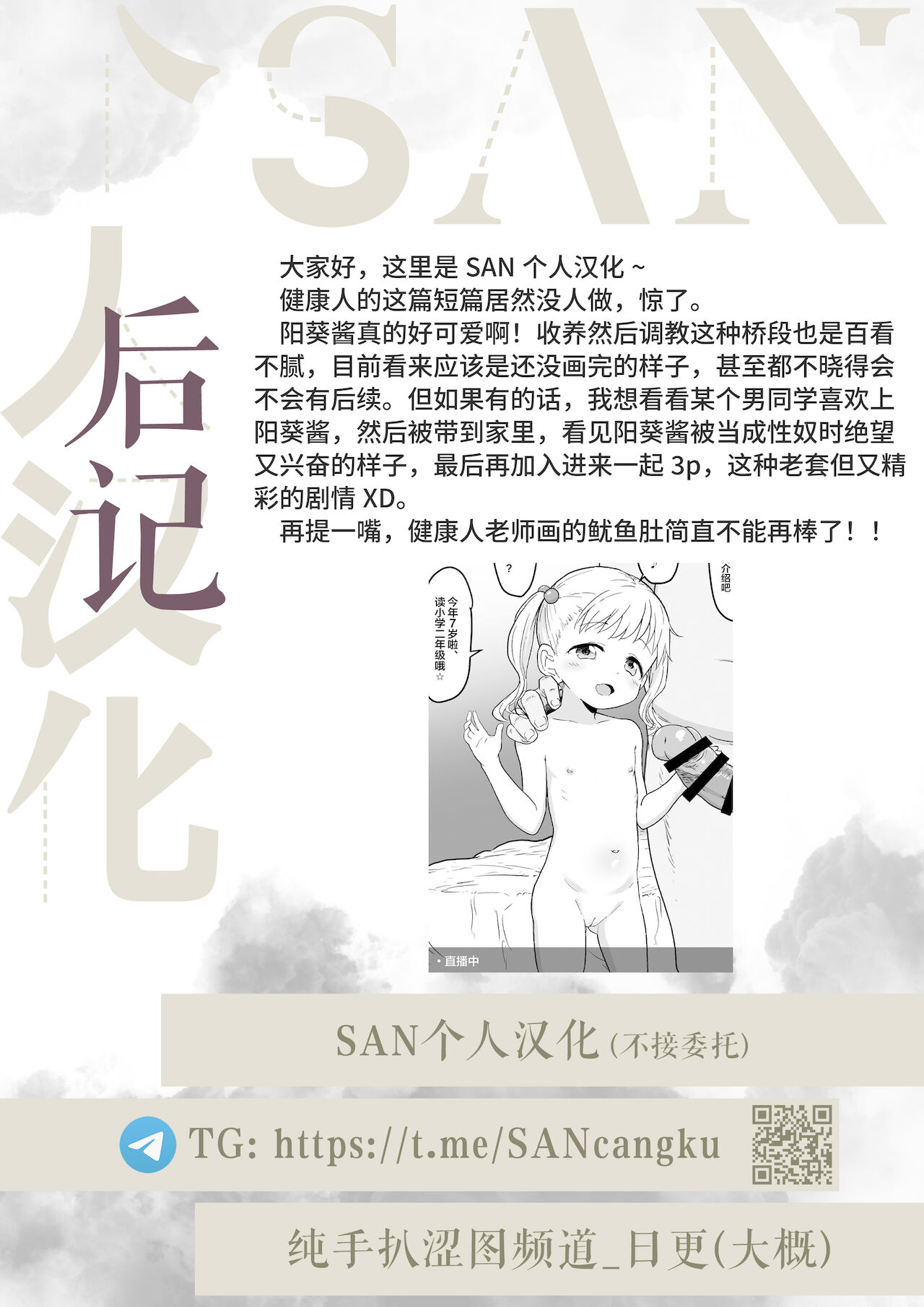 [毎日健康生活 (ヘルシーマン)] 7歳 [中国翻訳] [DL版]