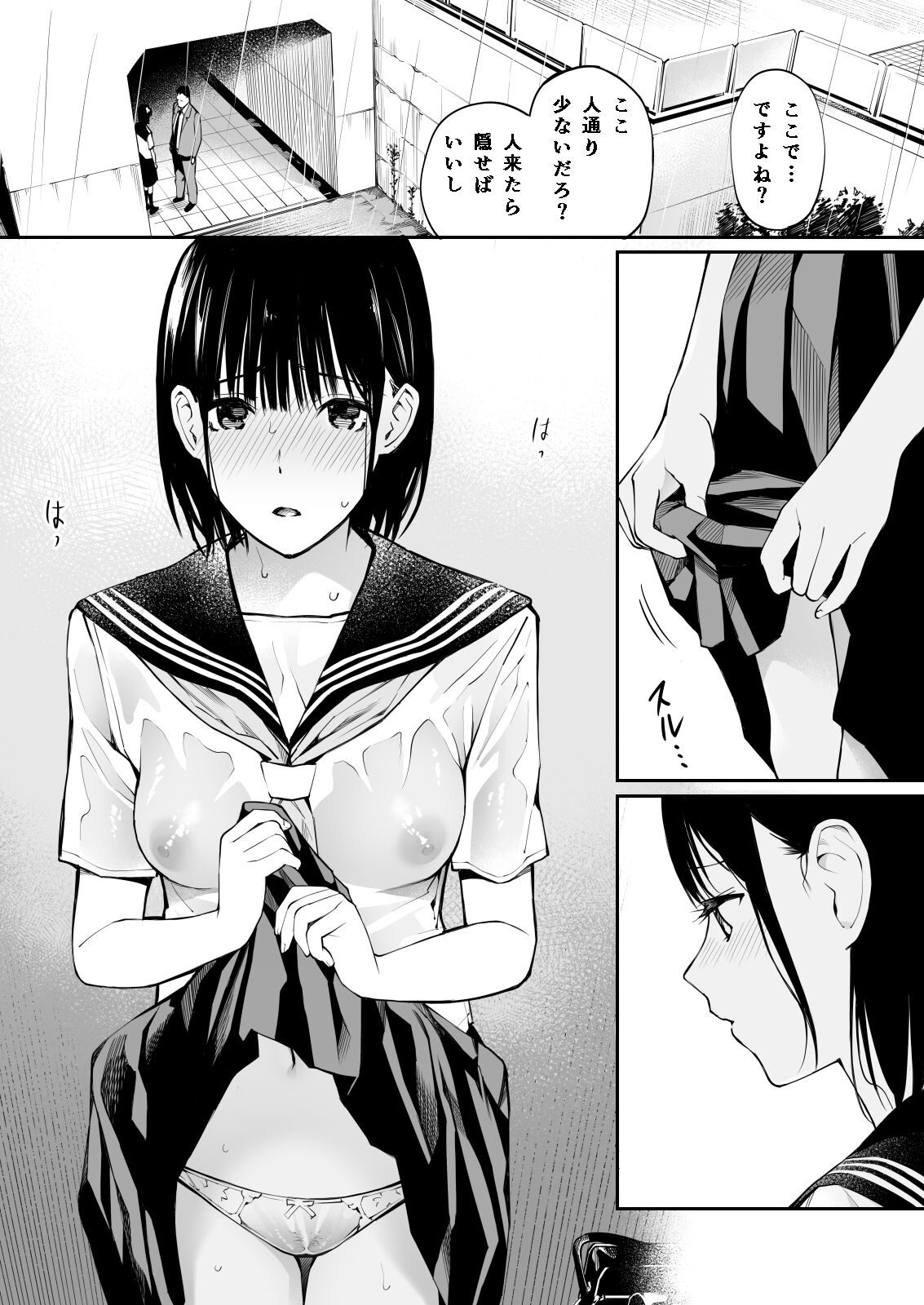[チーム☆ラッキー] 雨の日は、ほんのり乳首