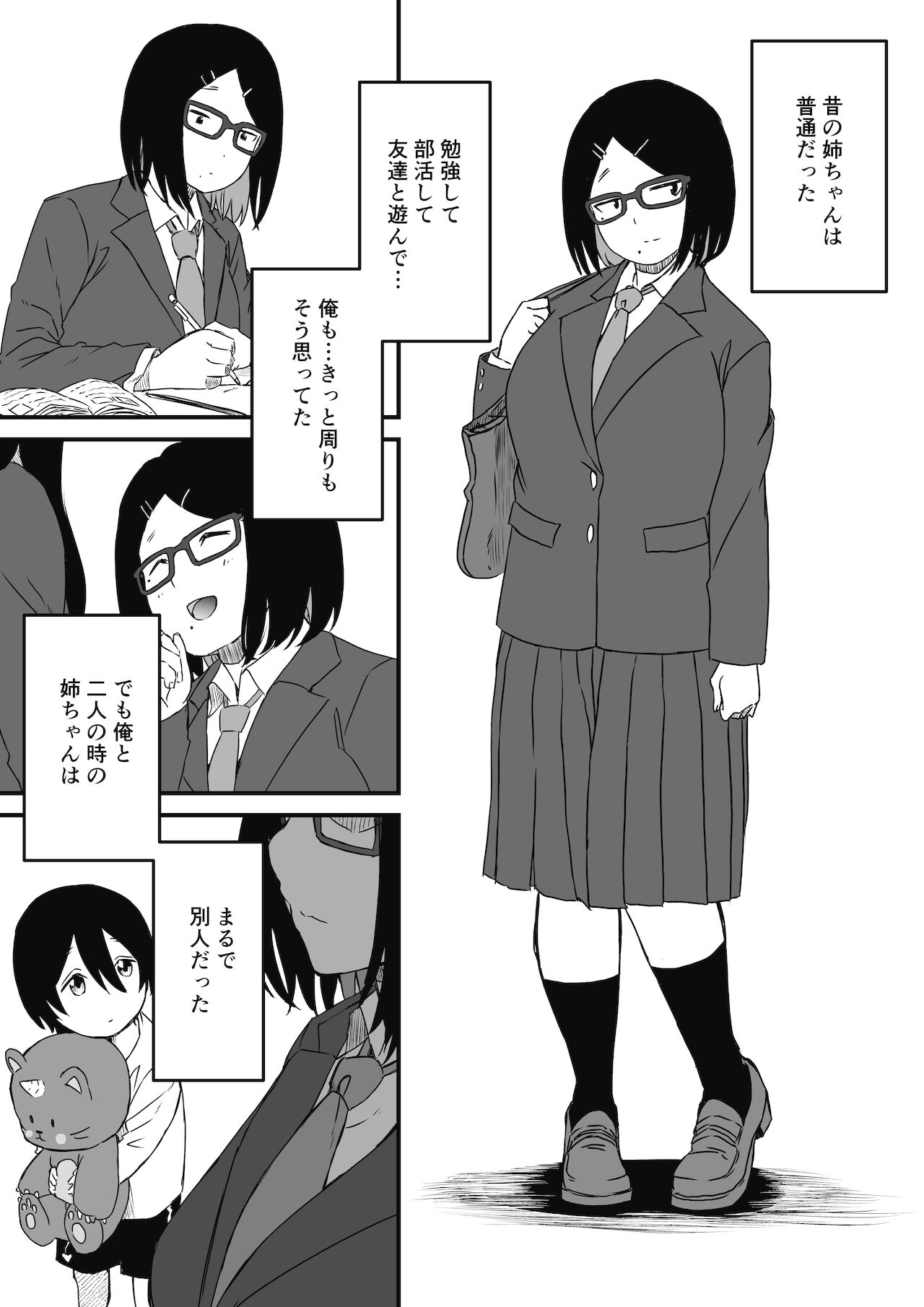 [せなか] 〇供部屋おねぇちゃん