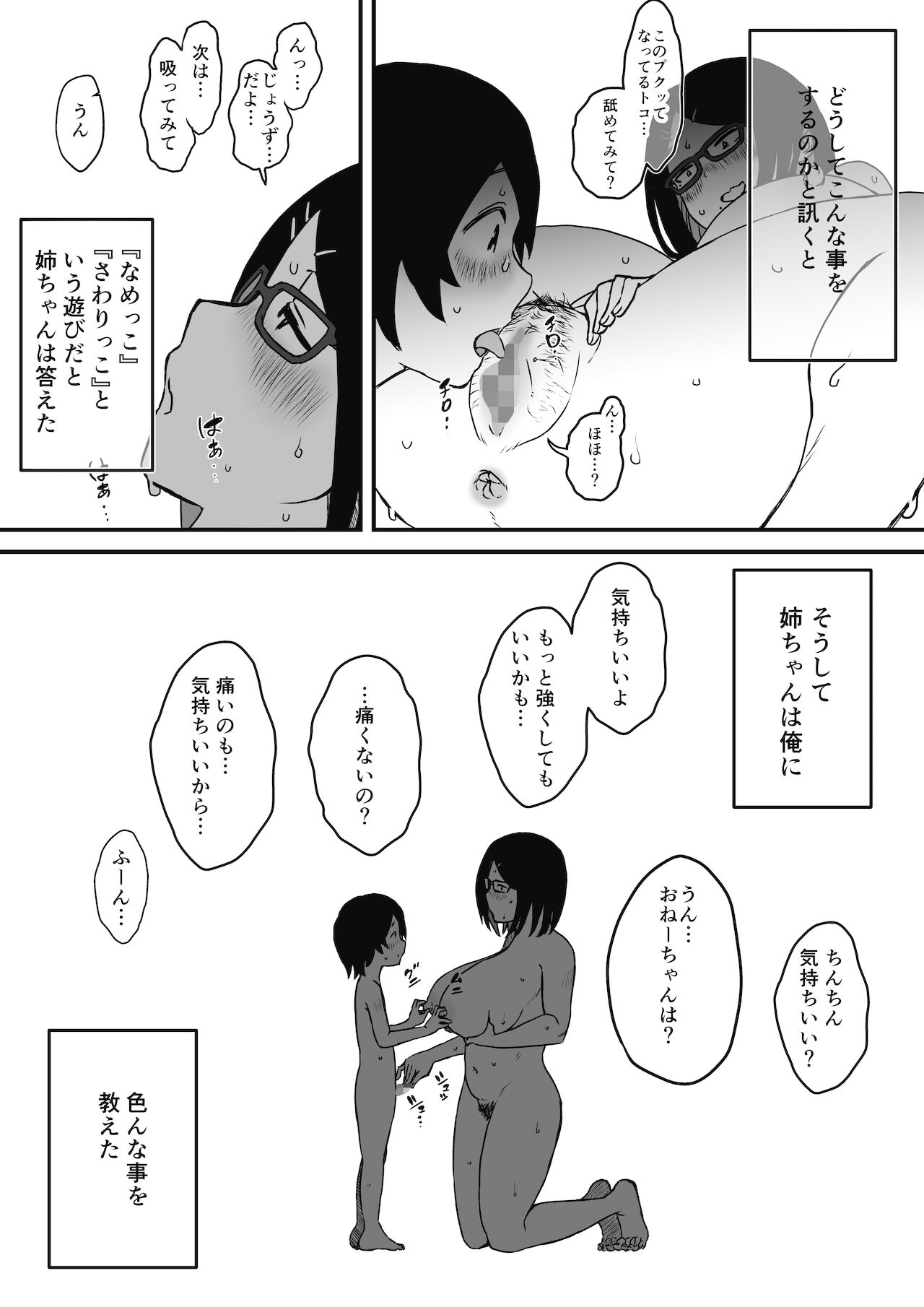 [せなか] 〇供部屋おねぇちゃん