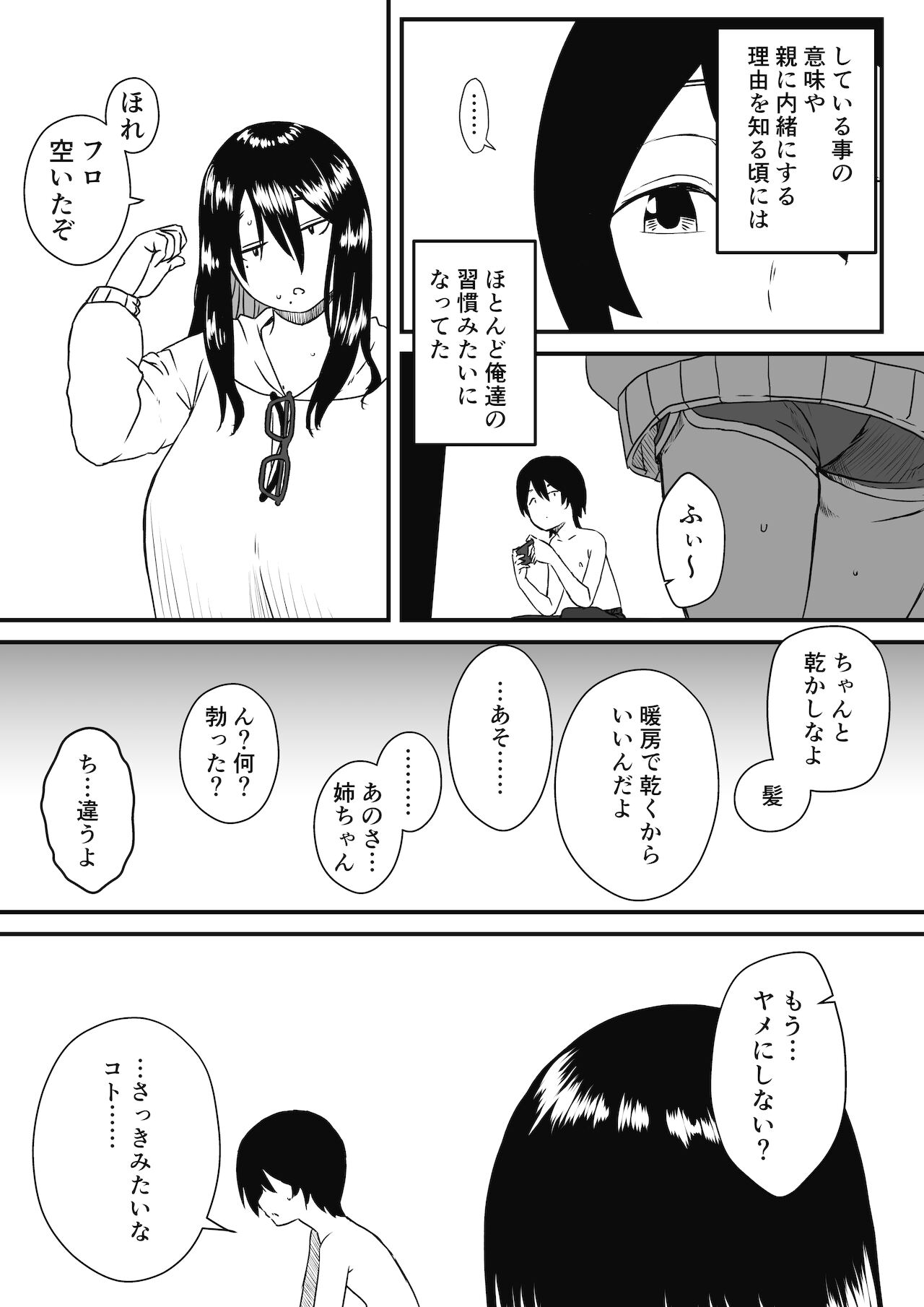 [せなか] 〇供部屋おねぇちゃん