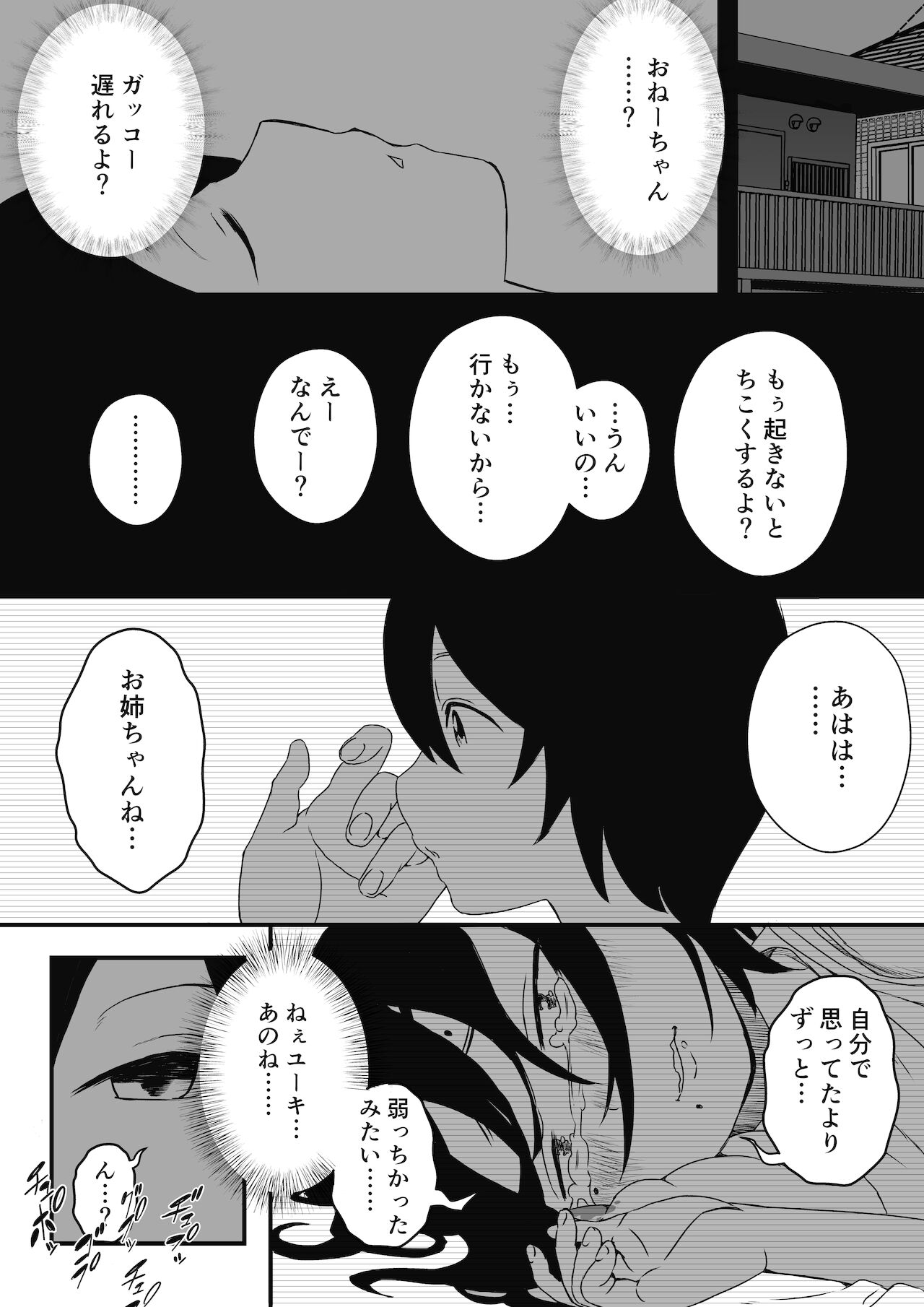 [せなか] 〇供部屋おねぇちゃん