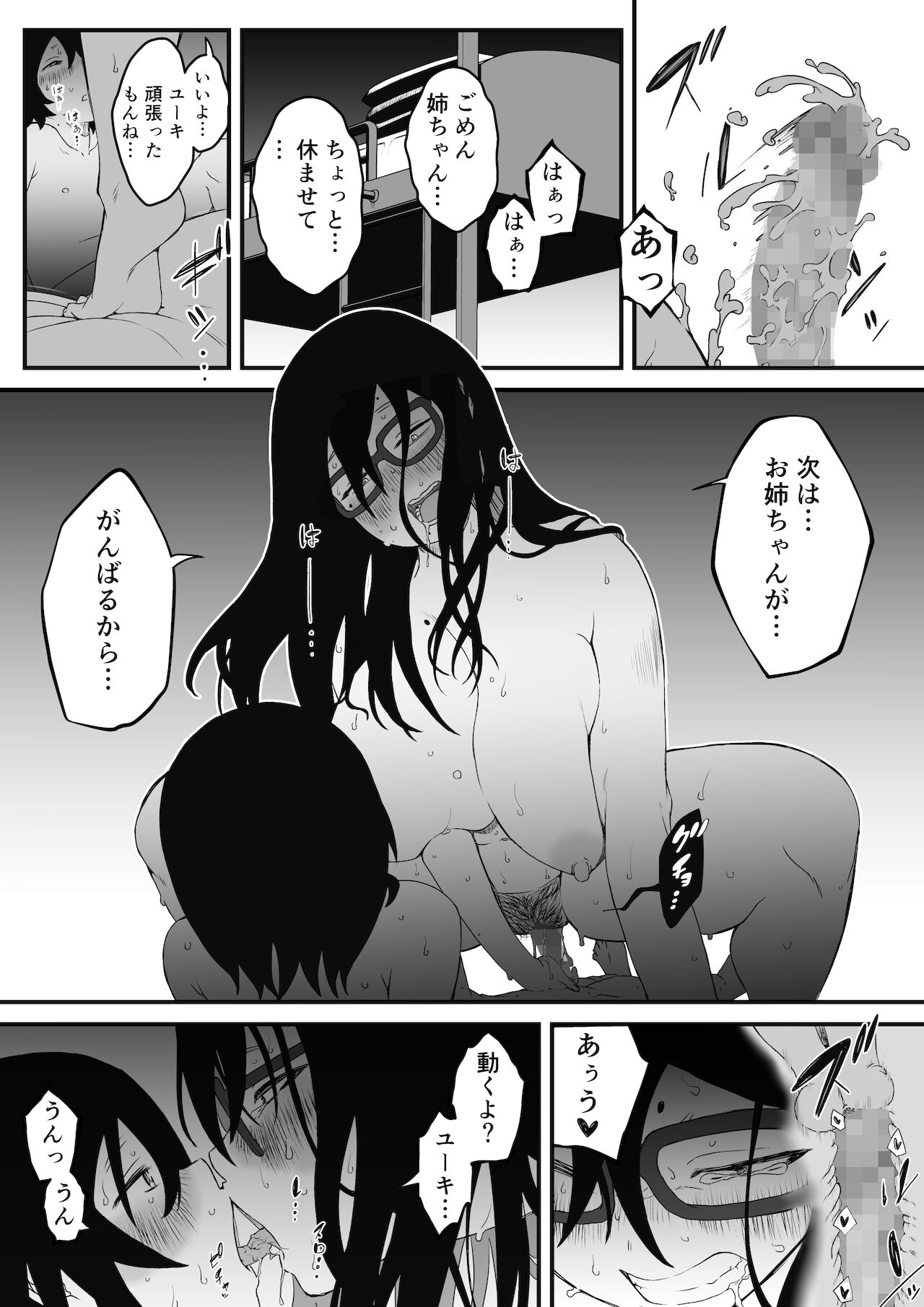 [せなか] 〇供部屋おねぇちゃん