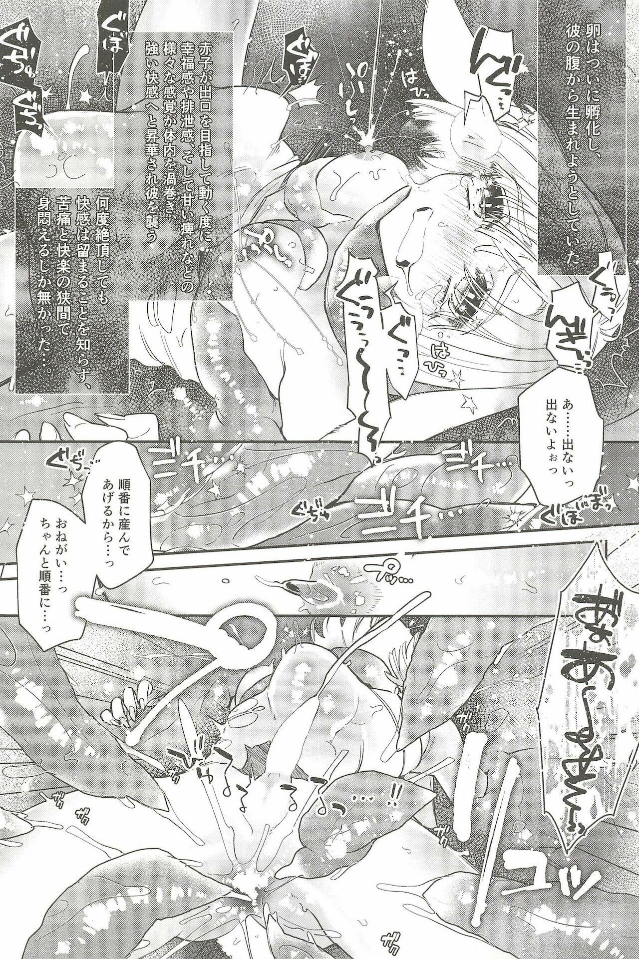 (C95) [ね。 (白蜜ダイヤ)] 鬼畜触手ととろとろうさちゃん