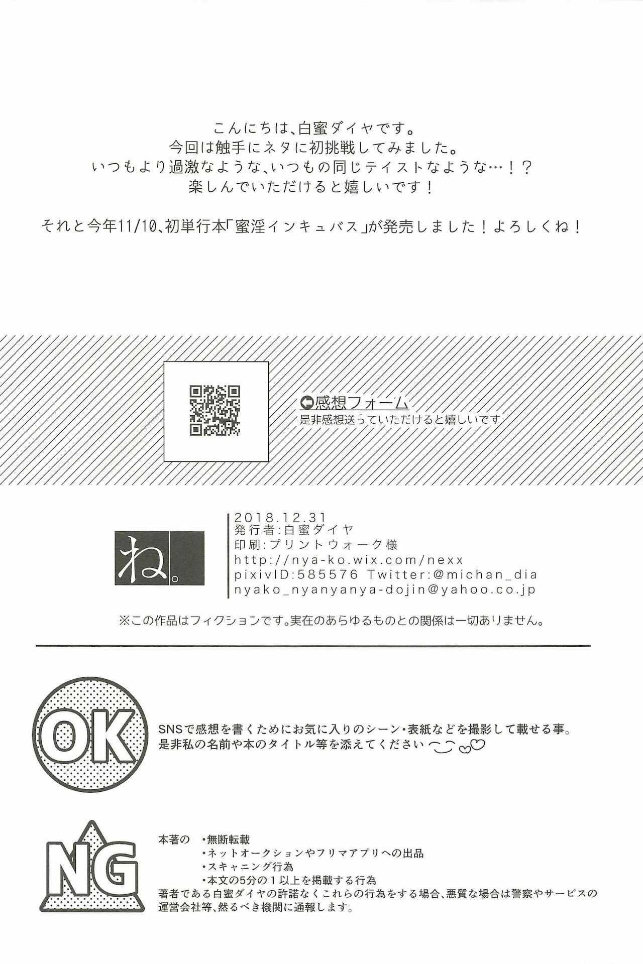 (C95) [ね。 (白蜜ダイヤ)] 鬼畜触手ととろとろうさちゃん