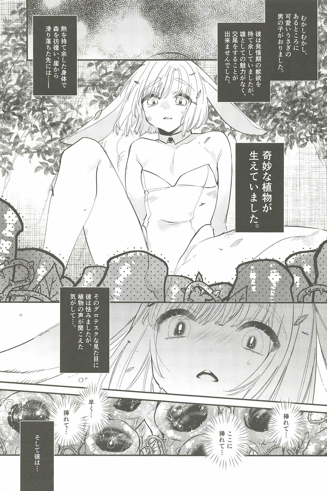 (C95) [ね。 (白蜜ダイヤ)] 鬼畜触手ととろとろうさちゃん