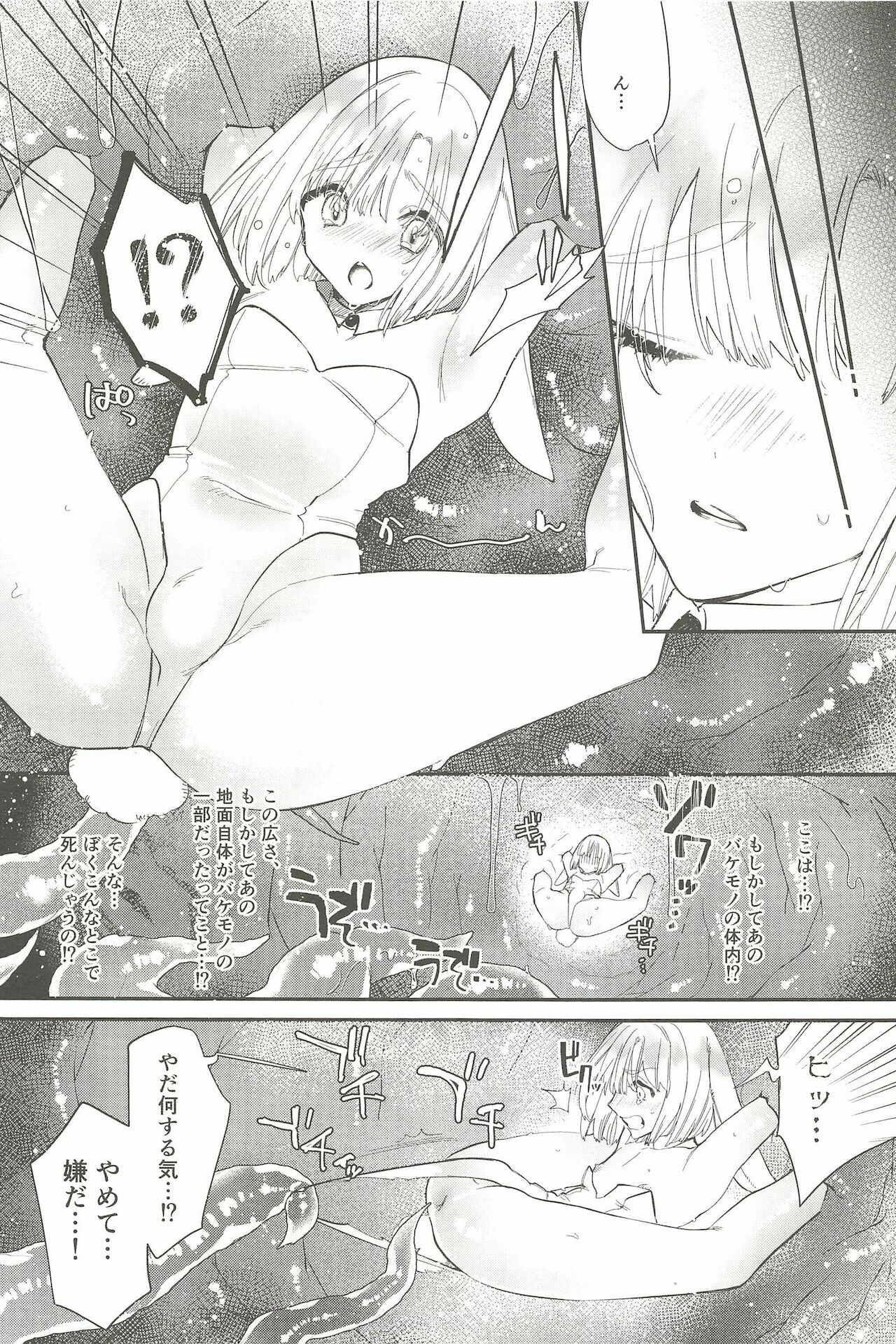 (C95) [ね。 (白蜜ダイヤ)] 鬼畜触手ととろとろうさちゃん