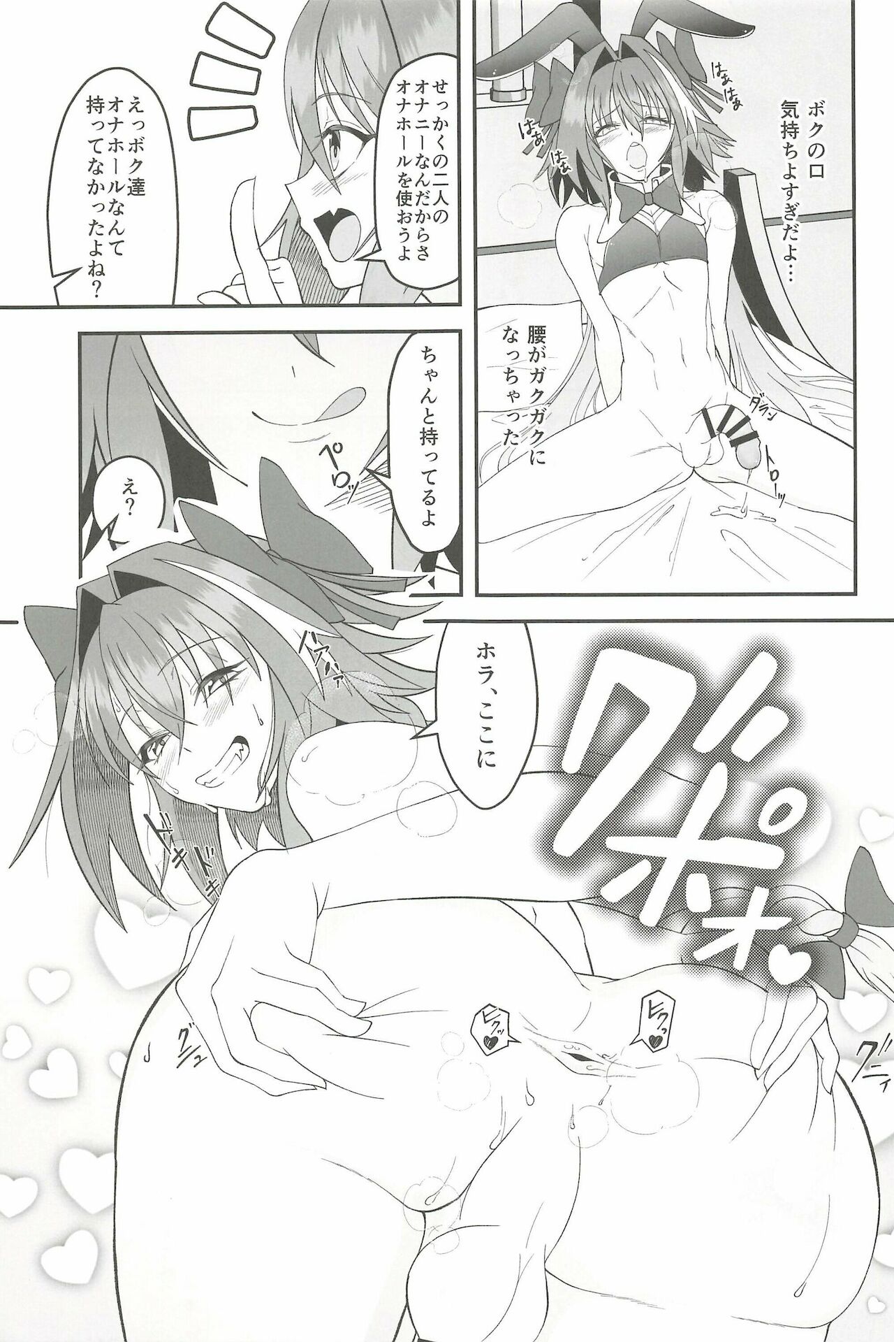 [Strange hatching (赤口)] かわいいボクらはガマンができない!! (Fate/Grand Order)