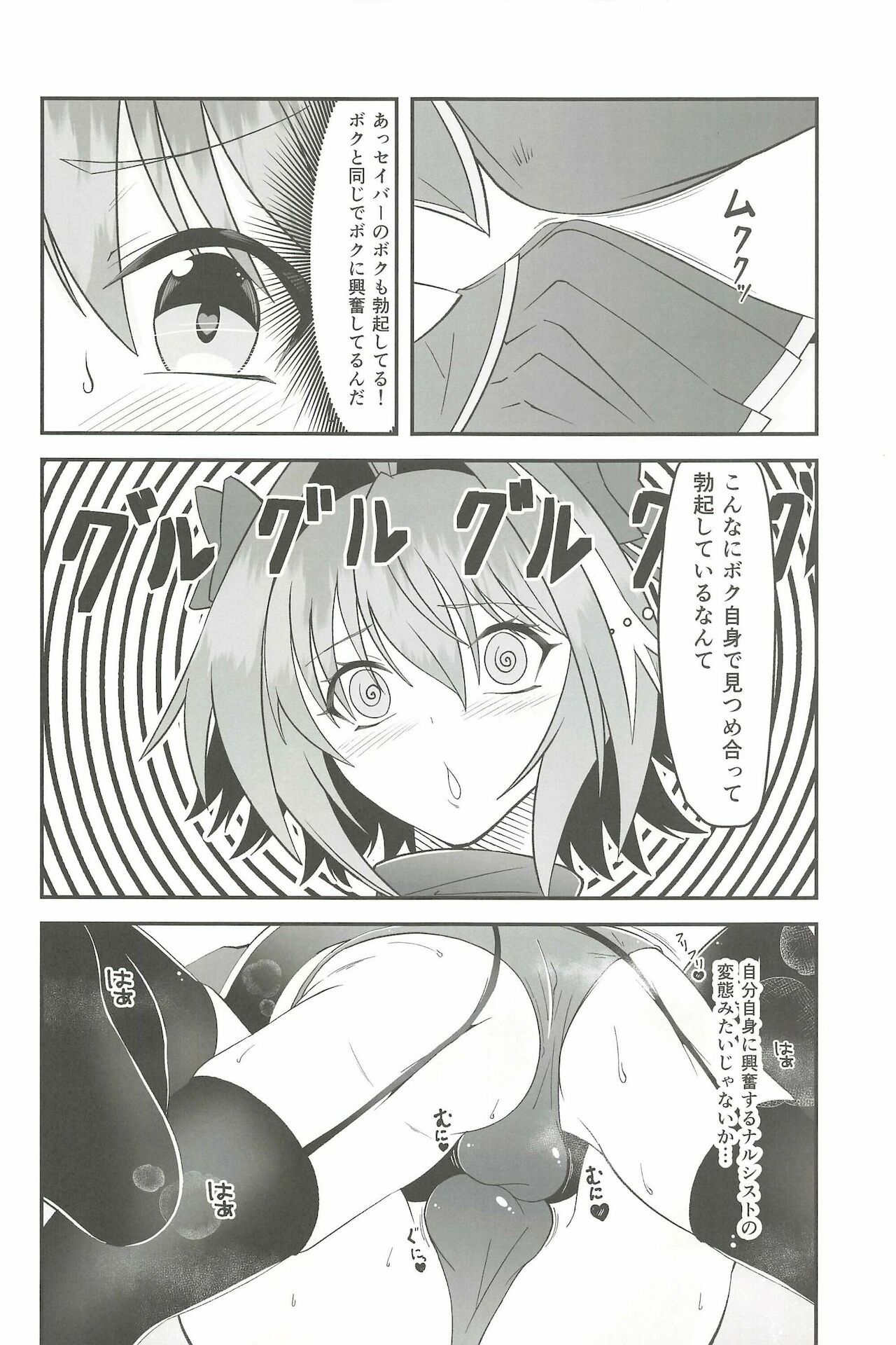 [Strange hatching (赤口)] かわいいボクらはガマンができない!! (Fate/Grand Order)