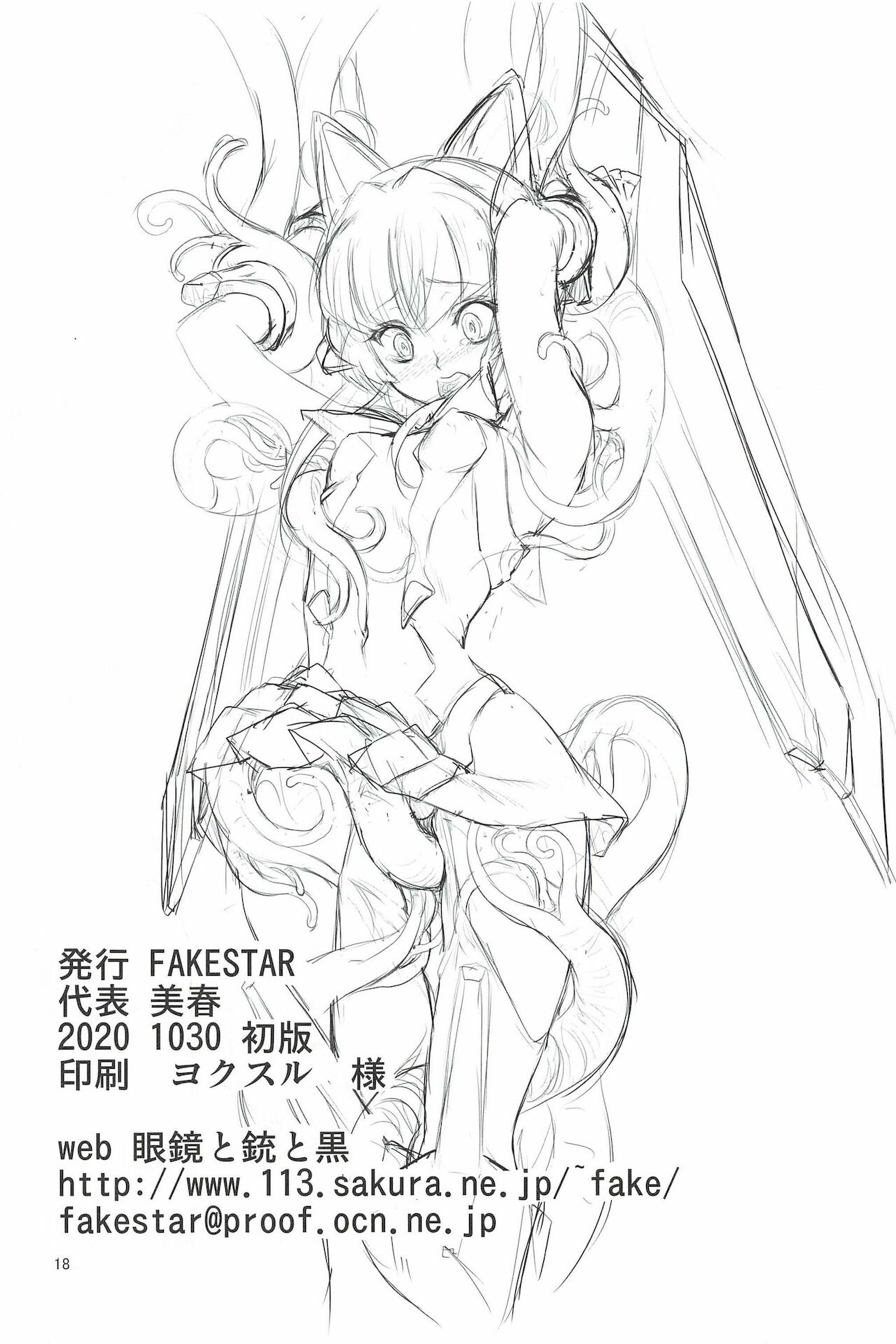 [FAKE STAR (美春)] SYS (戦姫絶唱シンフォギア)