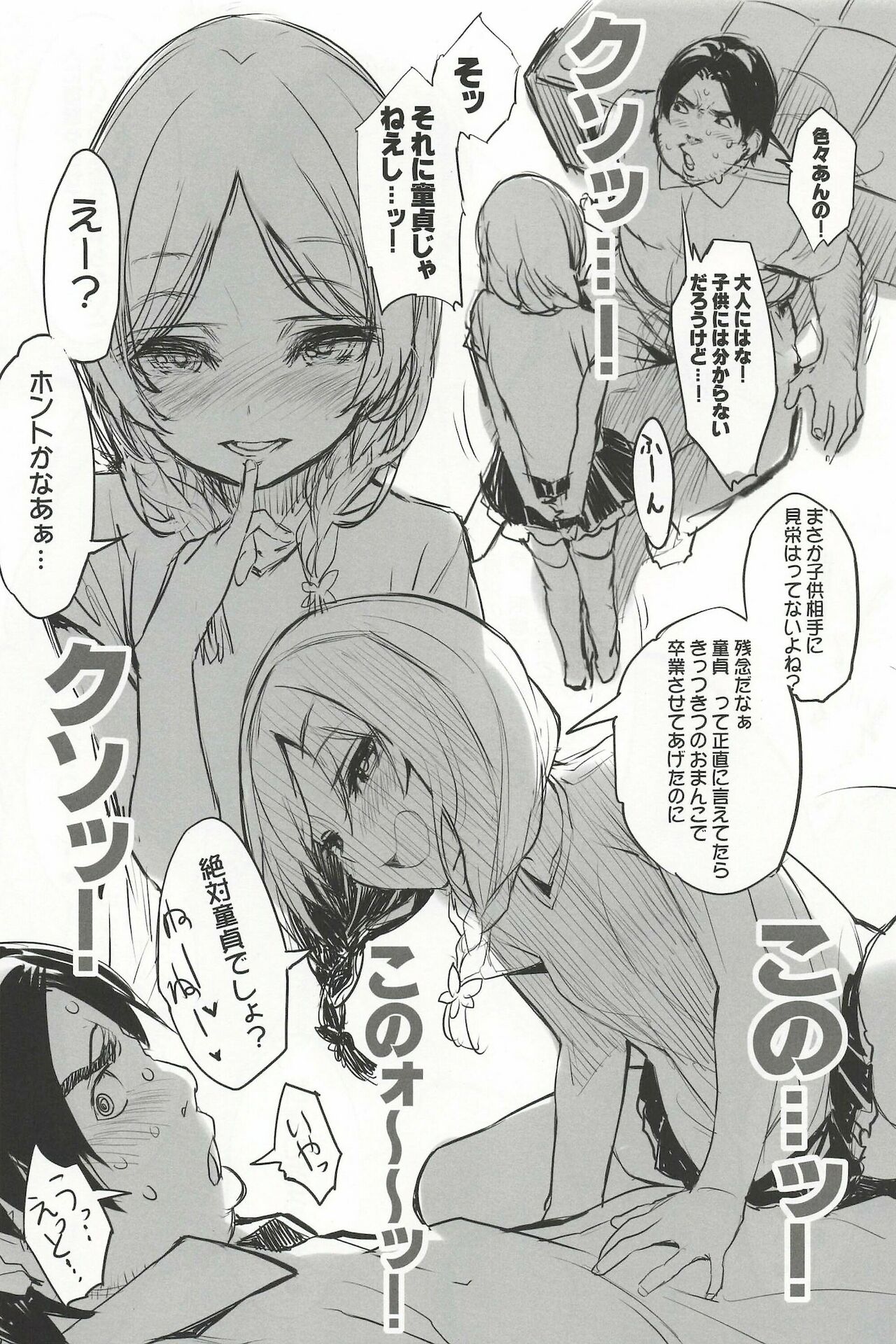 [WASABI (畳)] MesuGaki Versus