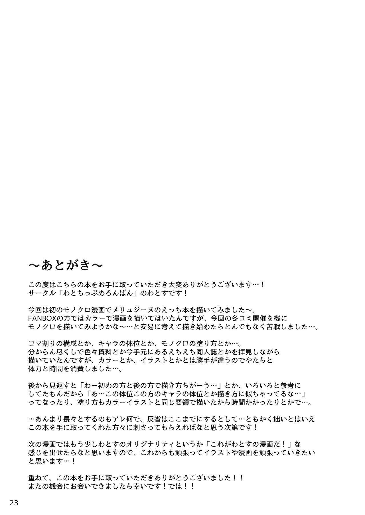 [わとす] メリュジーヌといろいろえっち本 (Fate/Grand Order) [DL版]