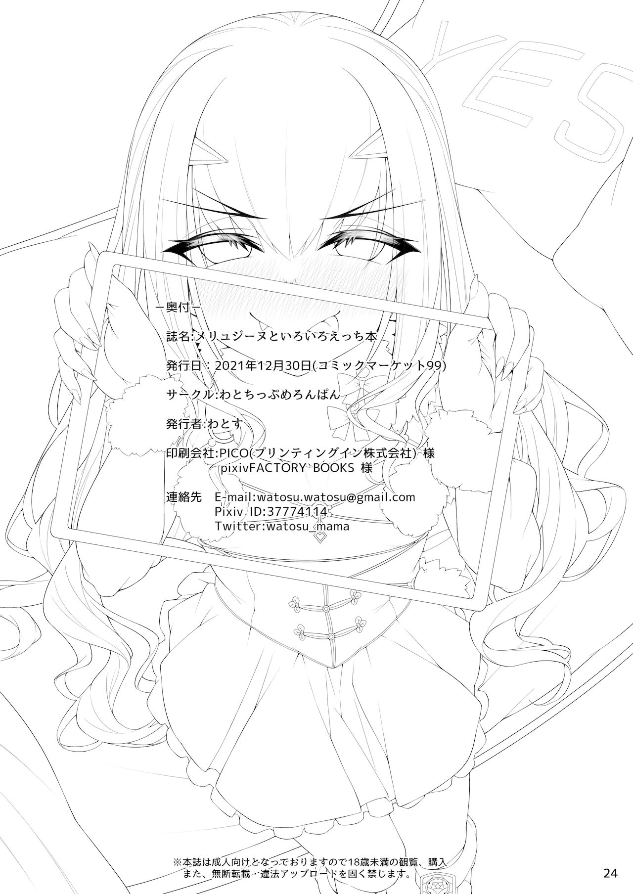 [わとす] メリュジーヌといろいろえっち本 (Fate/Grand Order) [DL版]