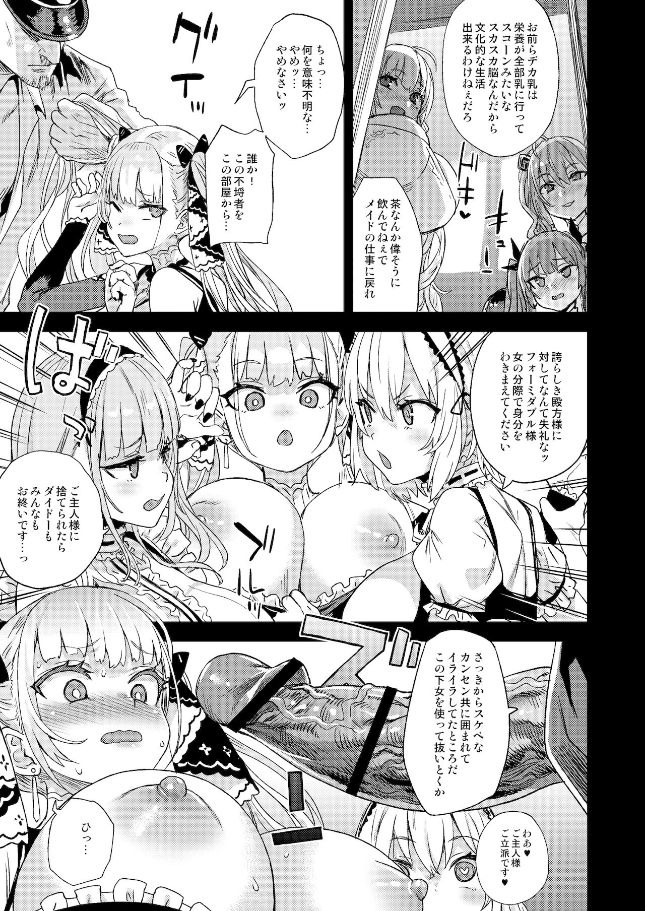 [Fatalpulse (朝凪)] レディ、メイドに堕つ (アズールレーン)