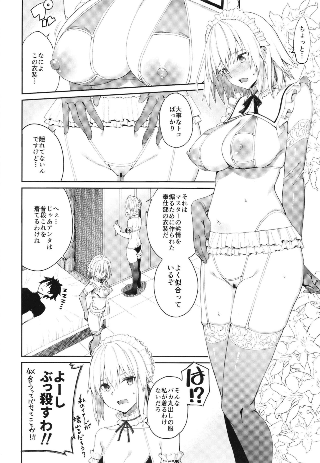 [こーひーめーかー (朝峰テル)] マスター専属奉仕倶楽部 (Fate/Grand Order)