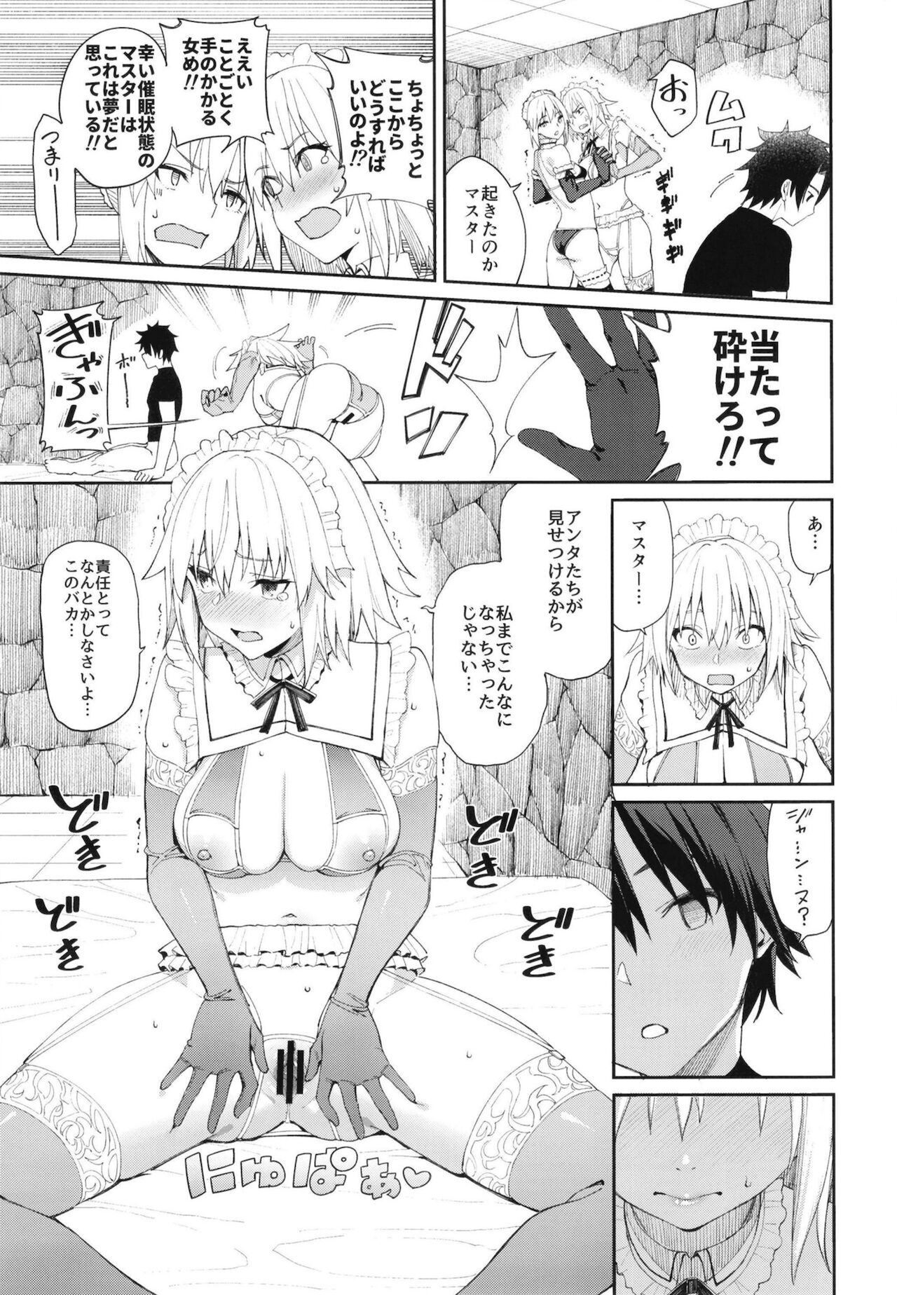 [こーひーめーかー (朝峰テル)] マスター専属奉仕倶楽部 (Fate/Grand Order)