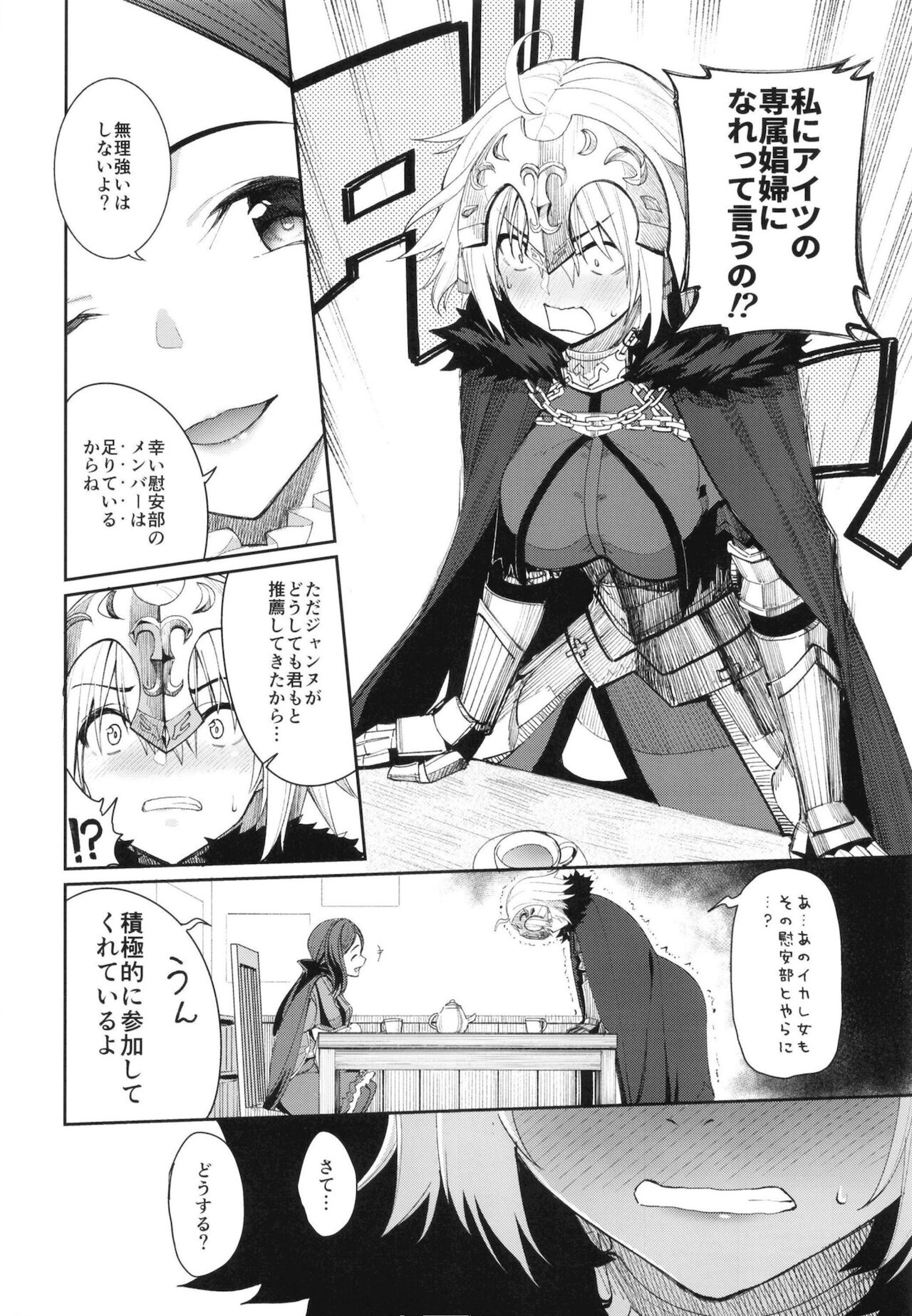 [こーひーめーかー (朝峰テル)] マスター専属奉仕倶楽部 (Fate/Grand Order)