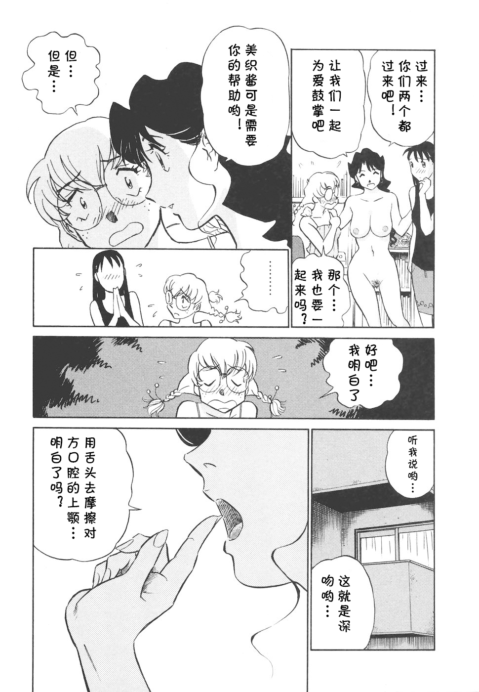 [ふうたまろ] ボクのアダルトヴィーナス [中国翻译]