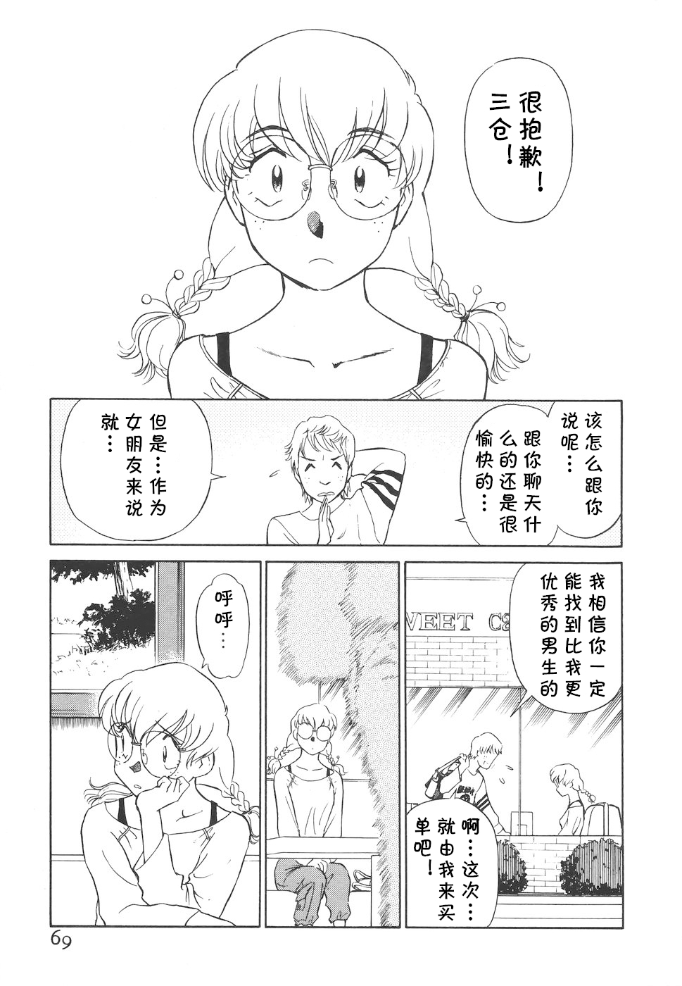 [ふうたまろ] ボクのアダルトヴィーナス [中国翻译]