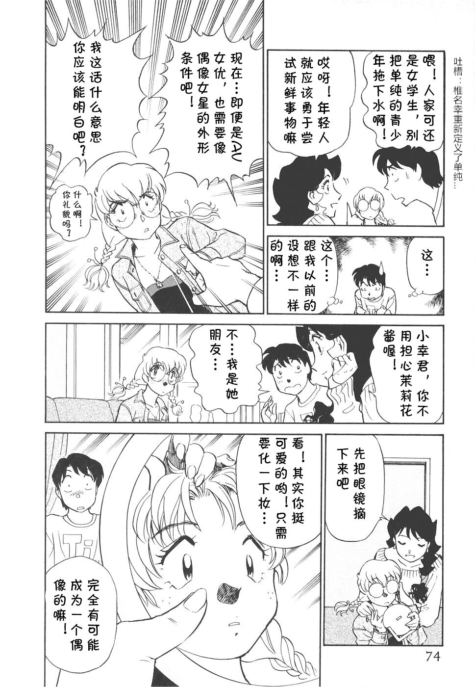 [ふうたまろ] ボクのアダルトヴィーナス [中国翻译]