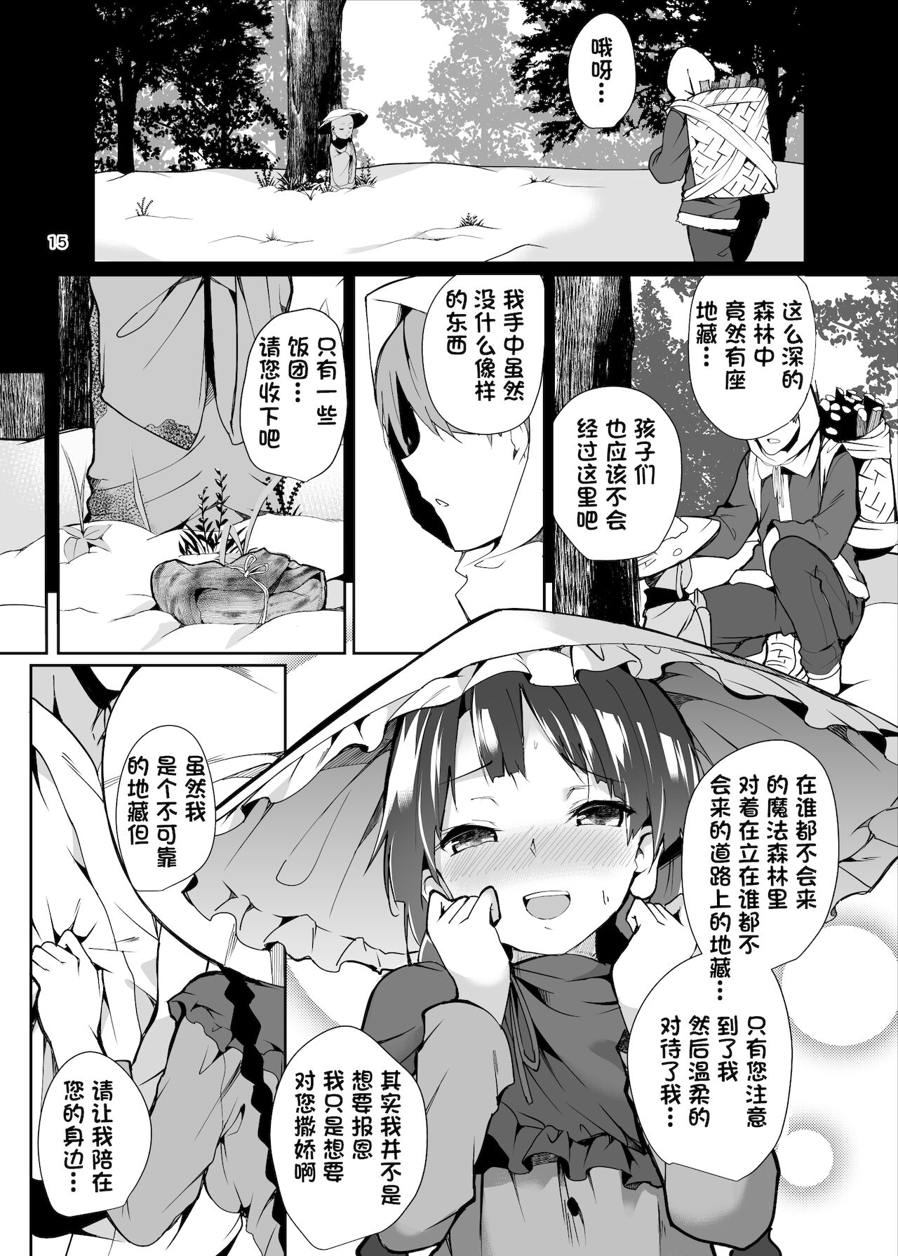 [てつのおとしご (チロリアン)] 成美ちゃんががんばる本 (東方Project) [中国翻訳] [DL版]