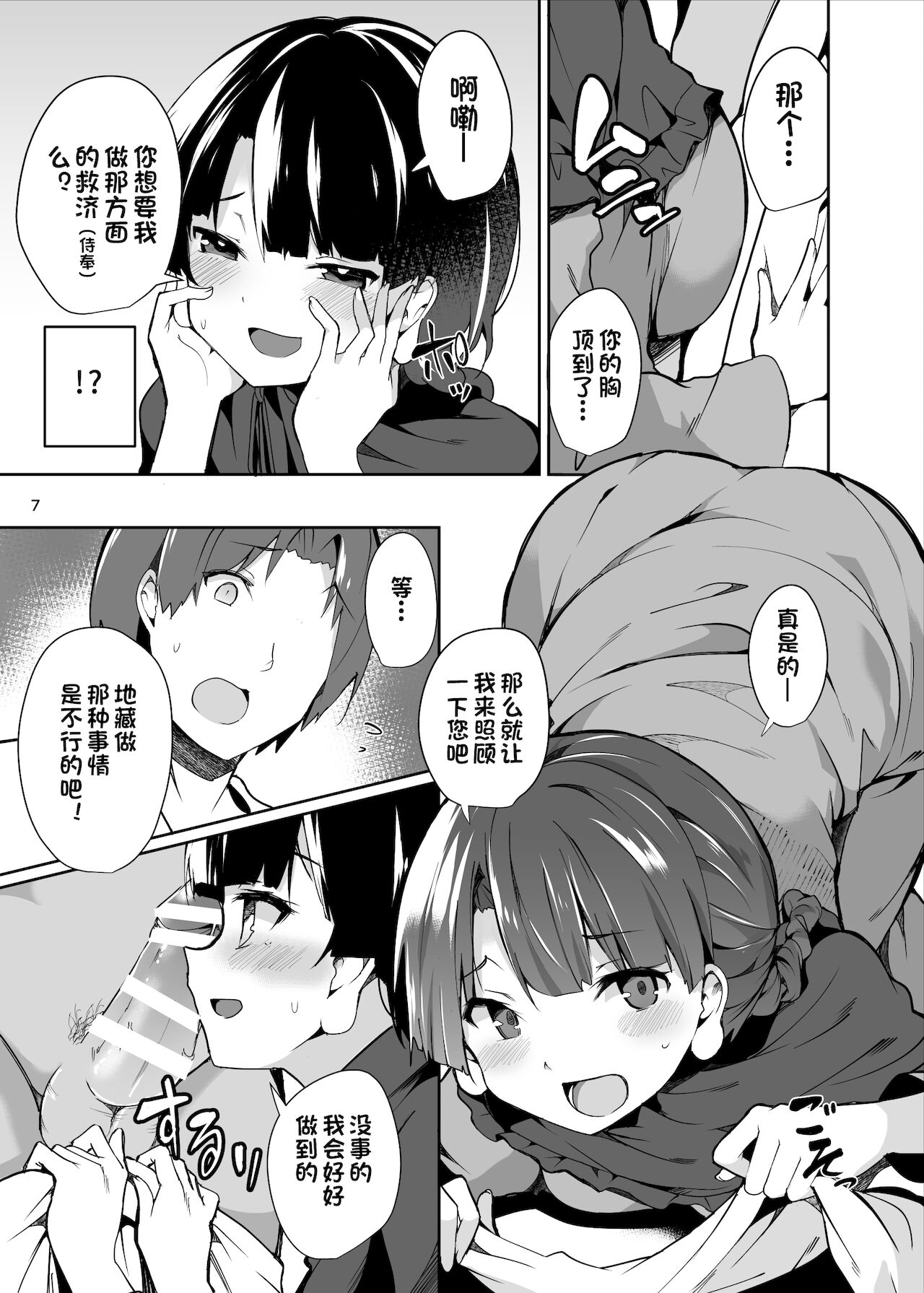 [てつのおとしご (チロリアン)] 成美ちゃんががんばる本 (東方Project) [中国翻訳] [DL版]