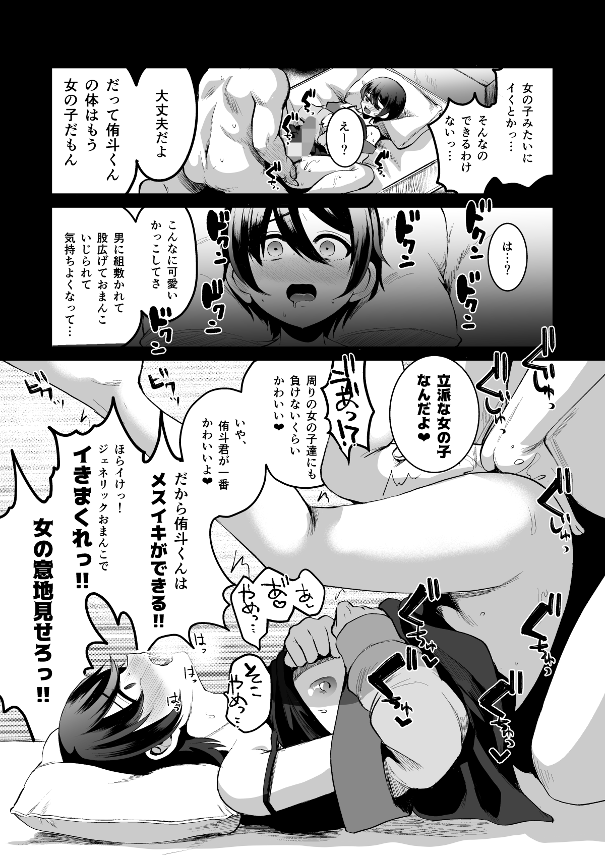 [こめ農家 (こめざわ)] ヒロインレース抜け駆けおじさん。(上)