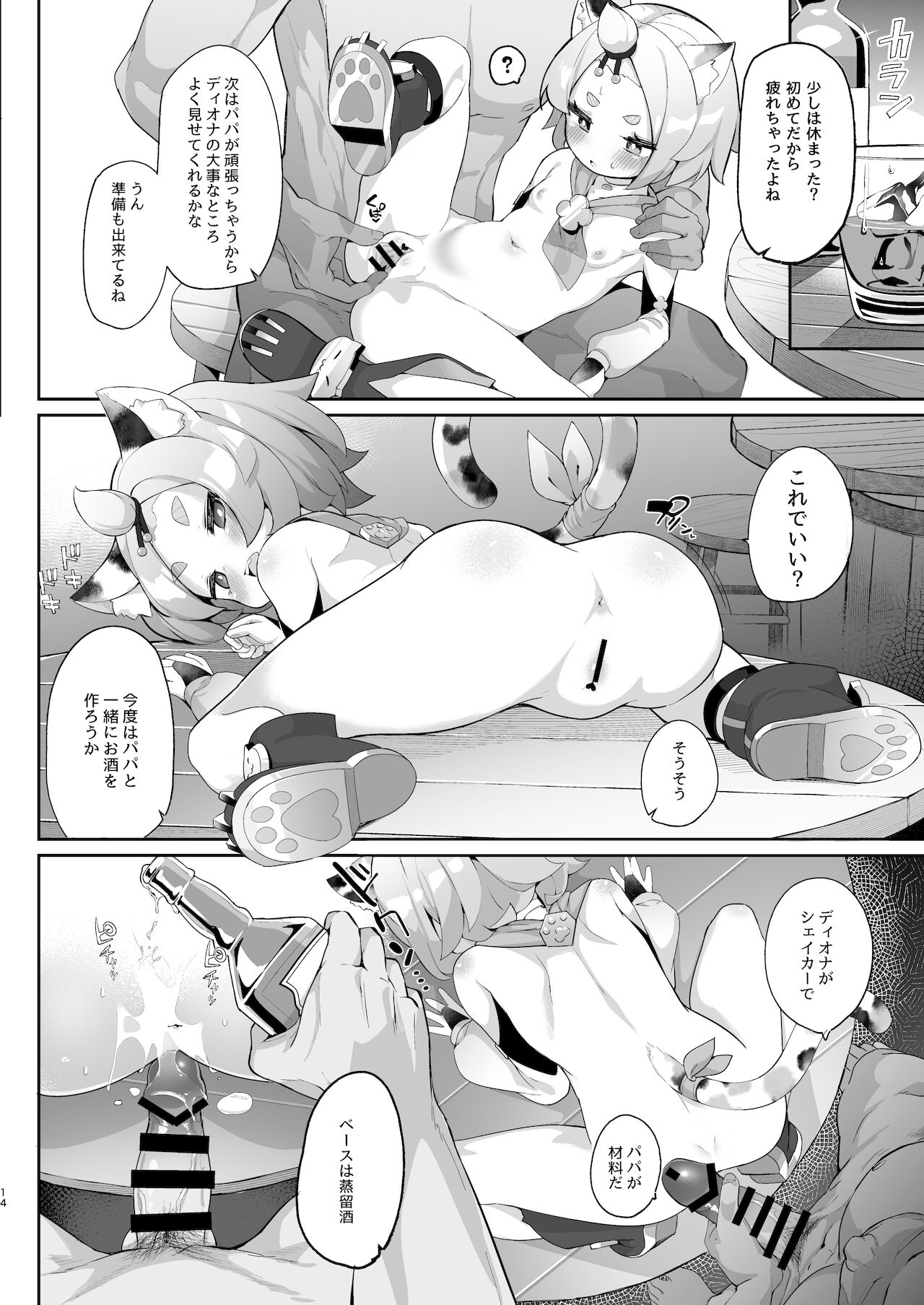 (C99) [じゃじゅじょ (じょぶじゅん。)] ディオナの秘蜜のカクテル (原神) [DL版]