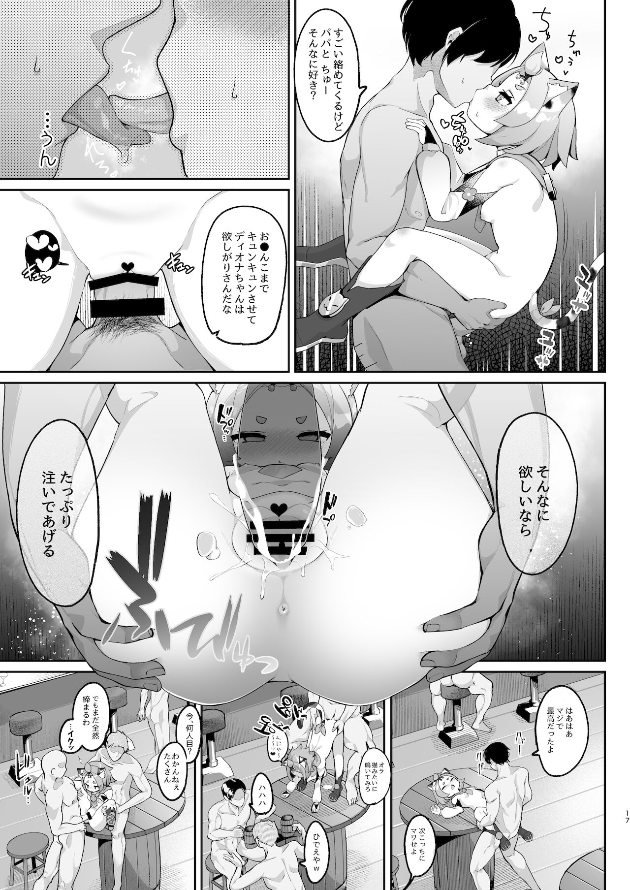 (C99) [じゃじゅじょ (じょぶじゅん。)] ディオナの秘蜜のカクテル (原神) [DL版]