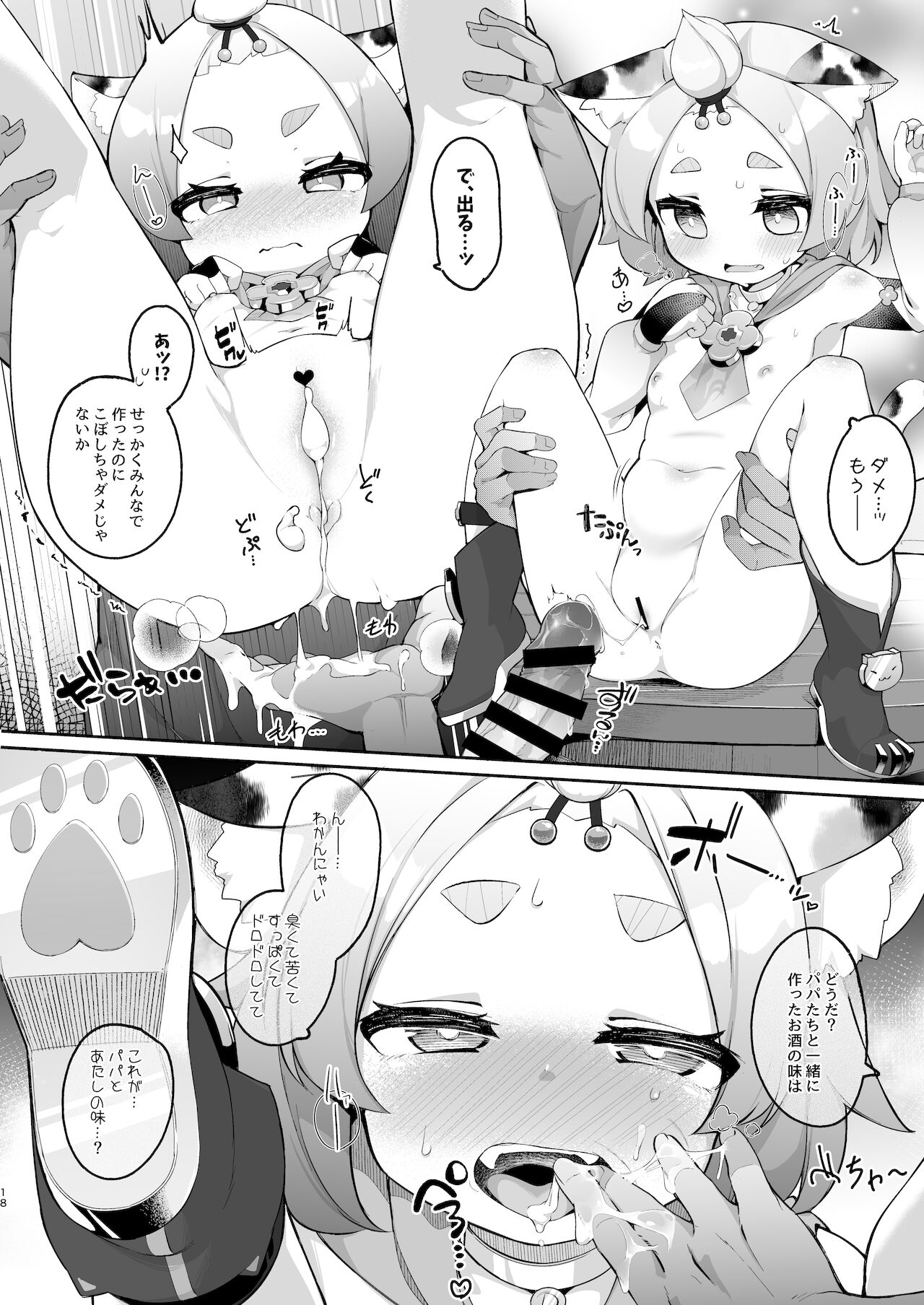 (C99) [じゃじゅじょ (じょぶじゅん。)] ディオナの秘蜜のカクテル (原神) [DL版]