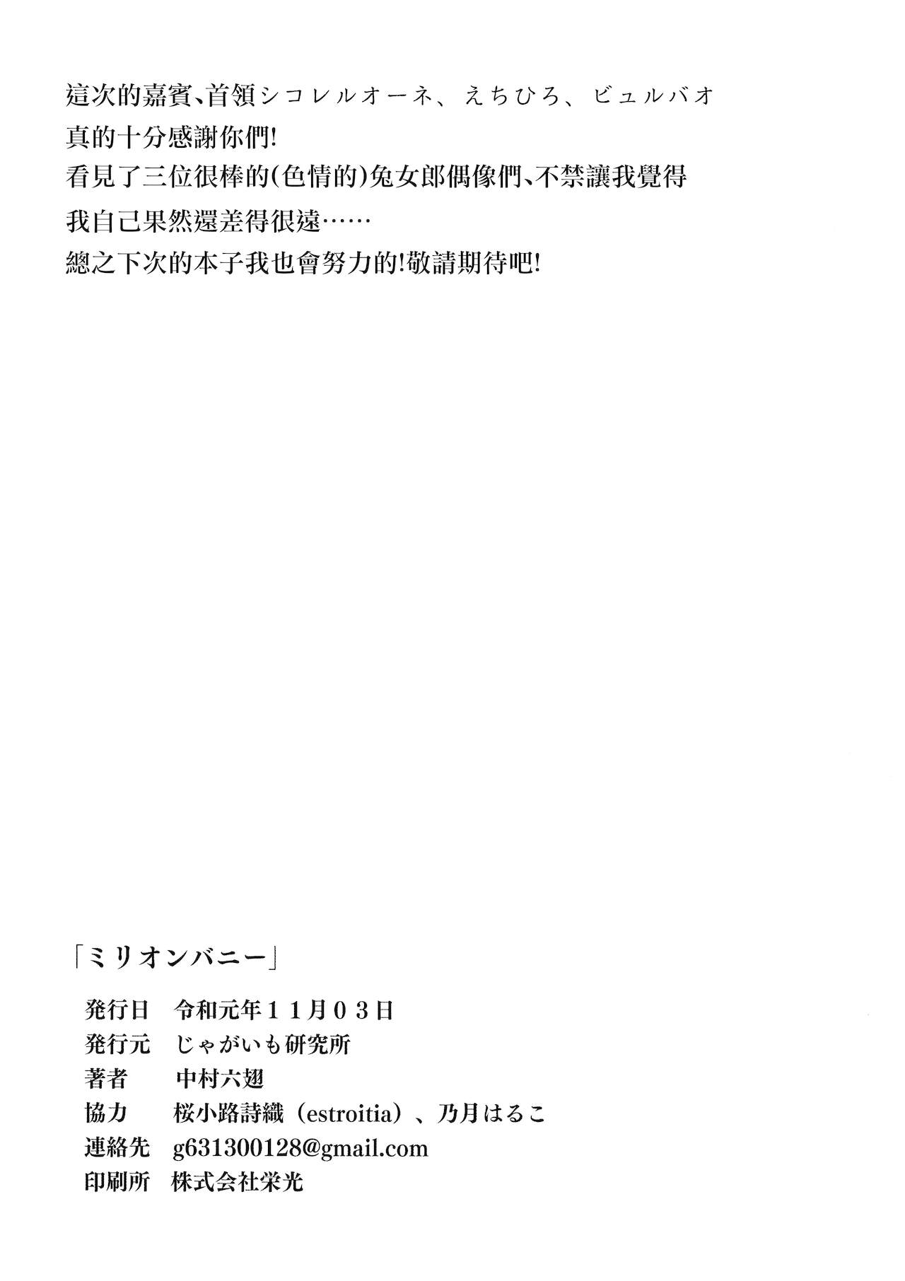 (IDOL STAR FESTIV@L 08) [じゃがいも研究所 (中村六翅)] ミリオンバニー (アイドルマスター ミリオンライブ!) [中国翻訳]