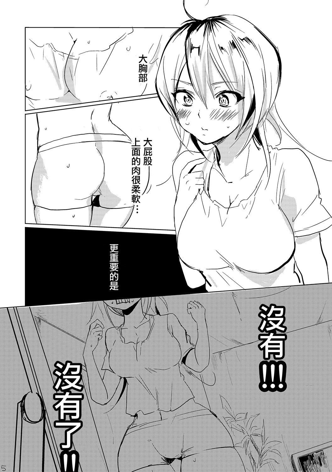 [無計画主義 (ねとろもりこん)] 女は楽でいいよな! [中国翻訳] [DL版]