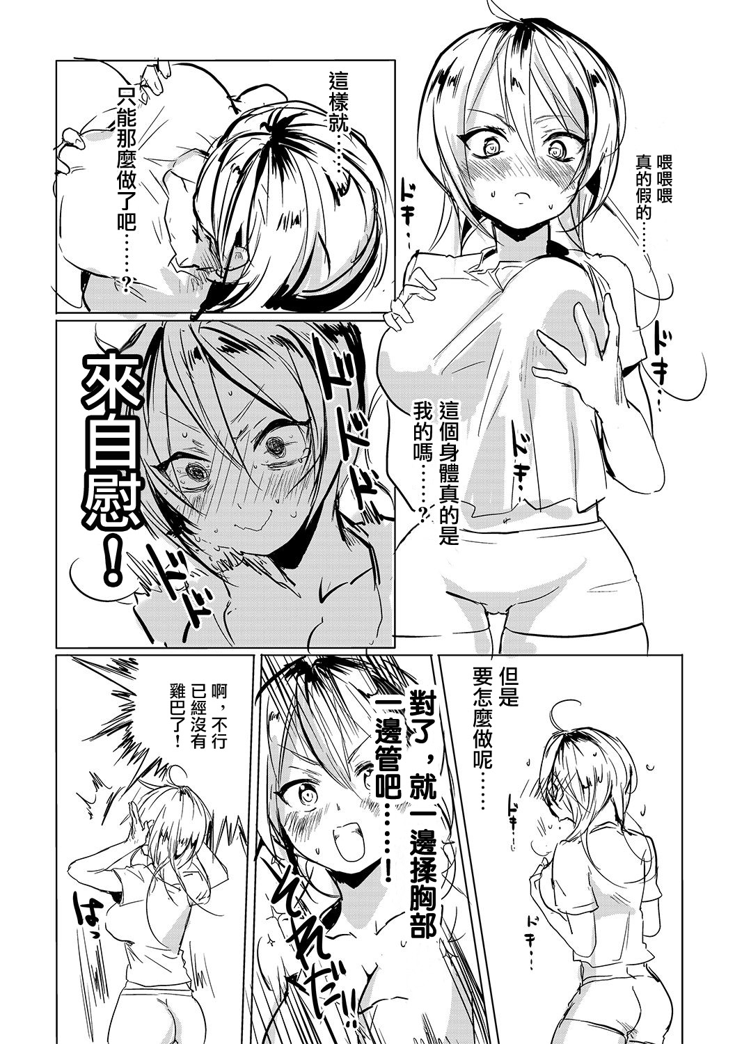 [無計画主義 (ねとろもりこん)] 女は楽でいいよな! [中国翻訳] [DL版]
