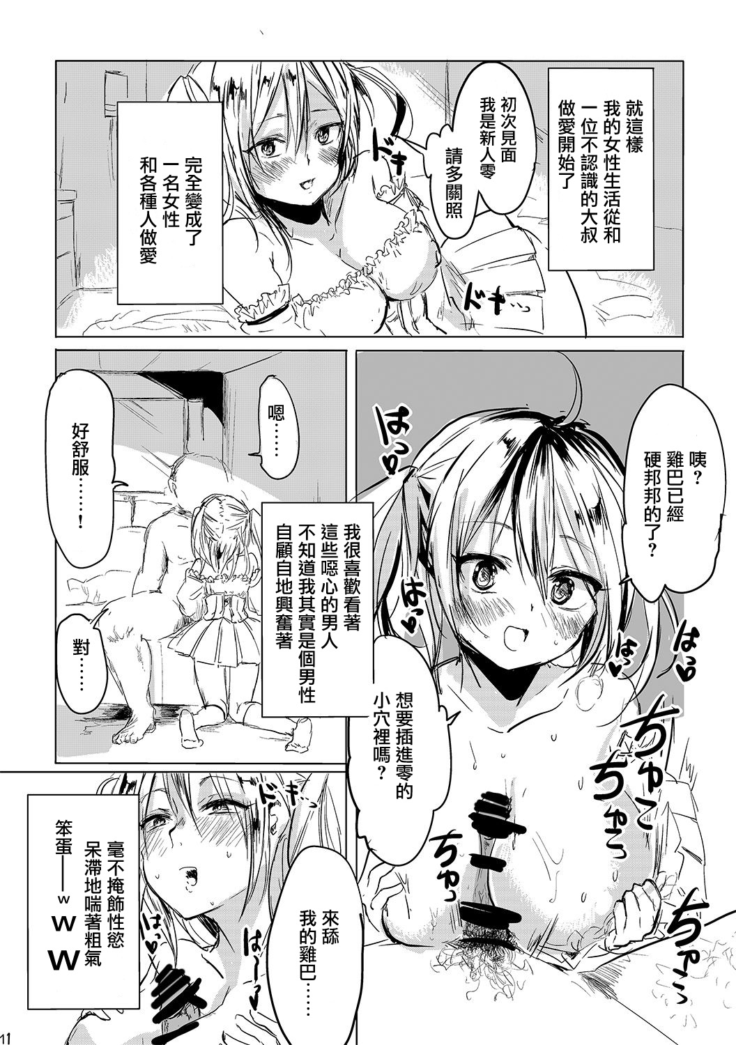 [無計画主義 (ねとろもりこん)] 女は楽でいいよな! [中国翻訳] [DL版]